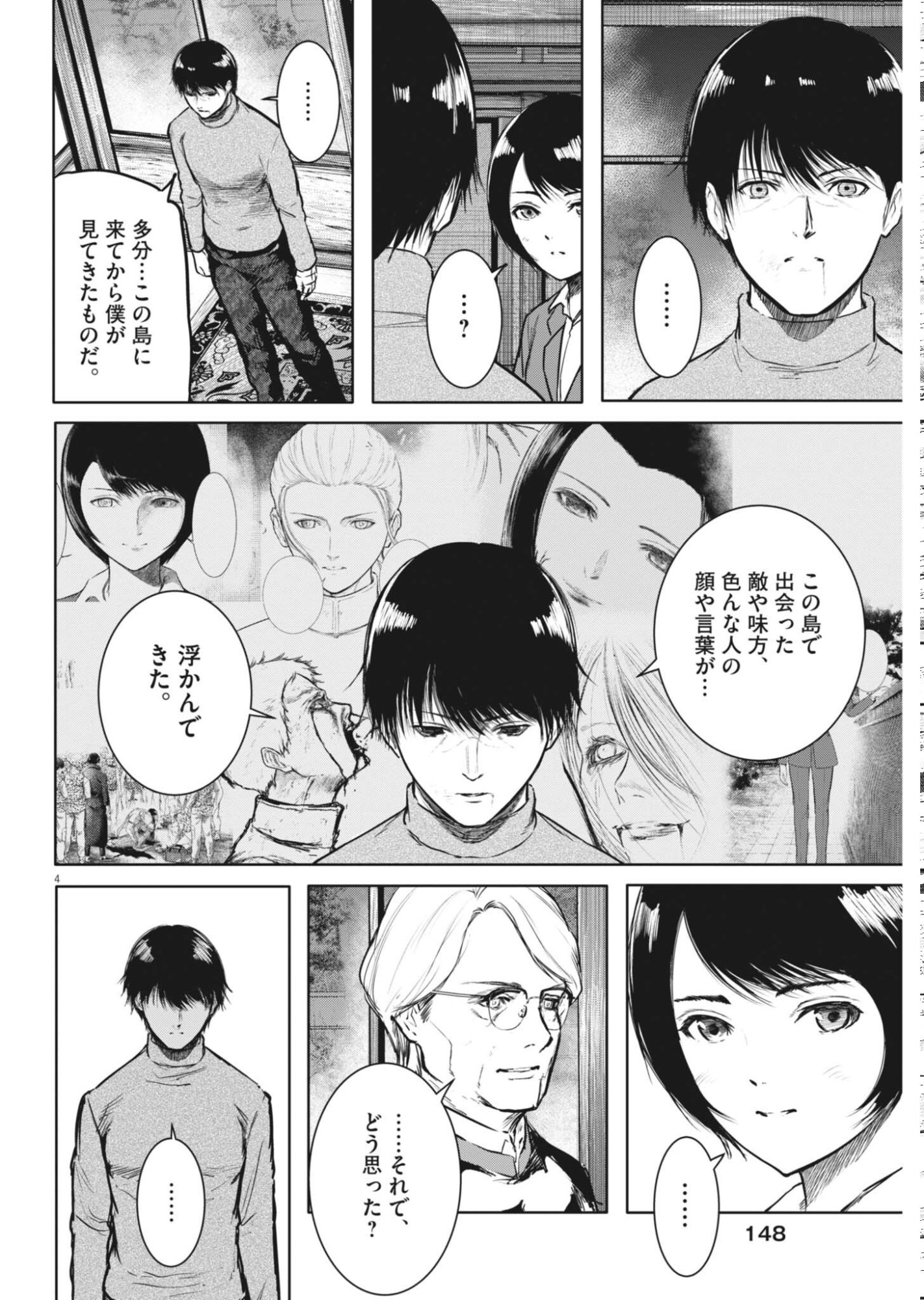 Roppen Chapter 117 4ページ