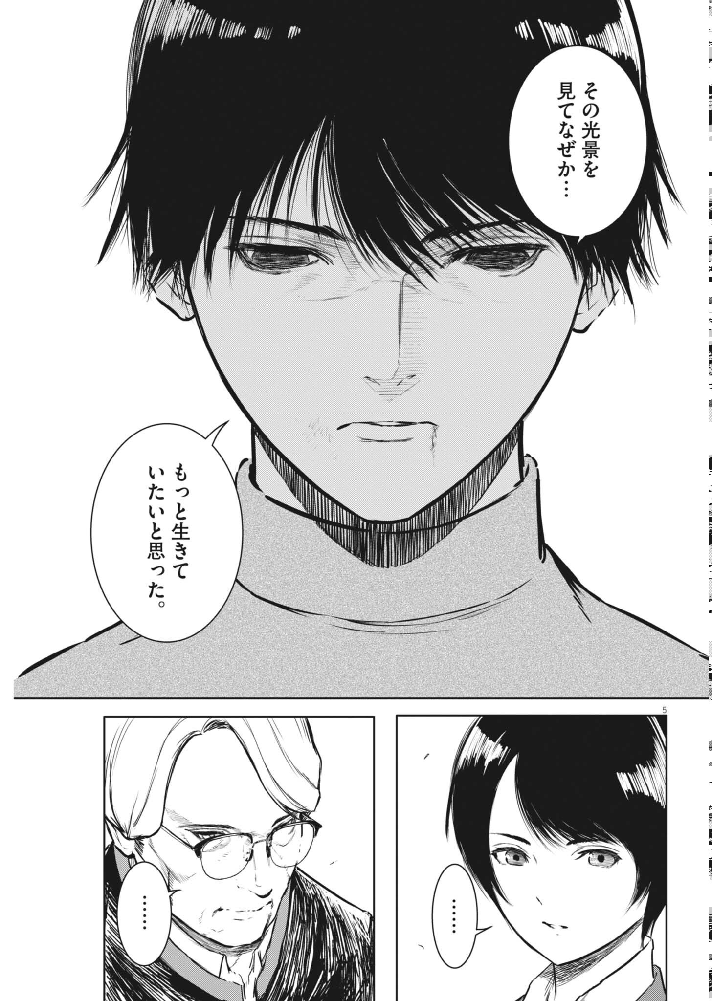 Roppen Chapter 117 5ページ