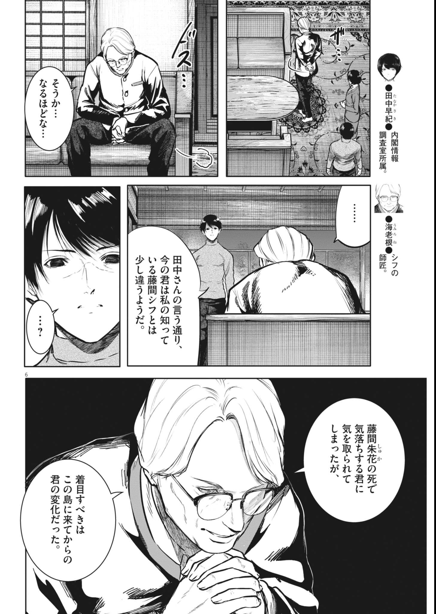Roppen Chapter 117 6ページ