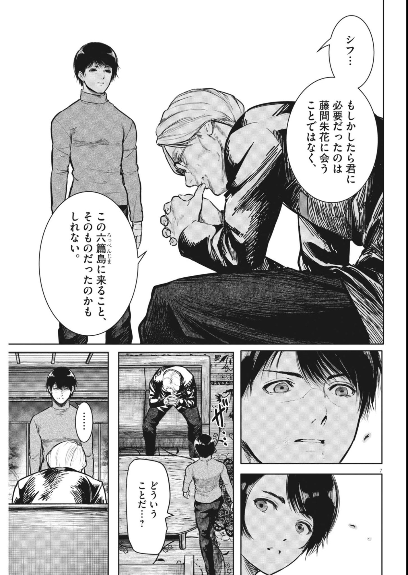 Roppen Chapter 117 7ページ