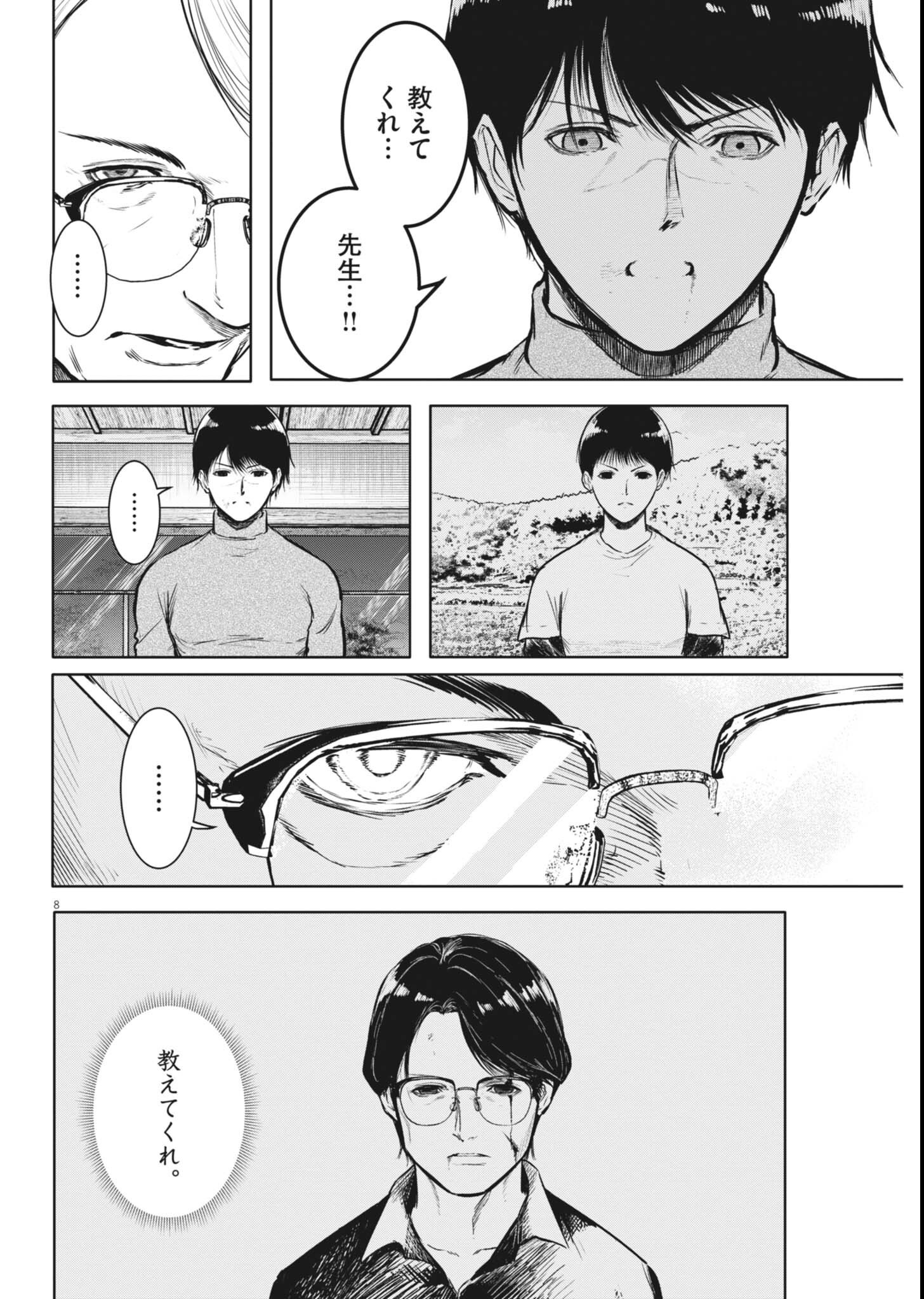 Roppen Chapter 117 8ページ