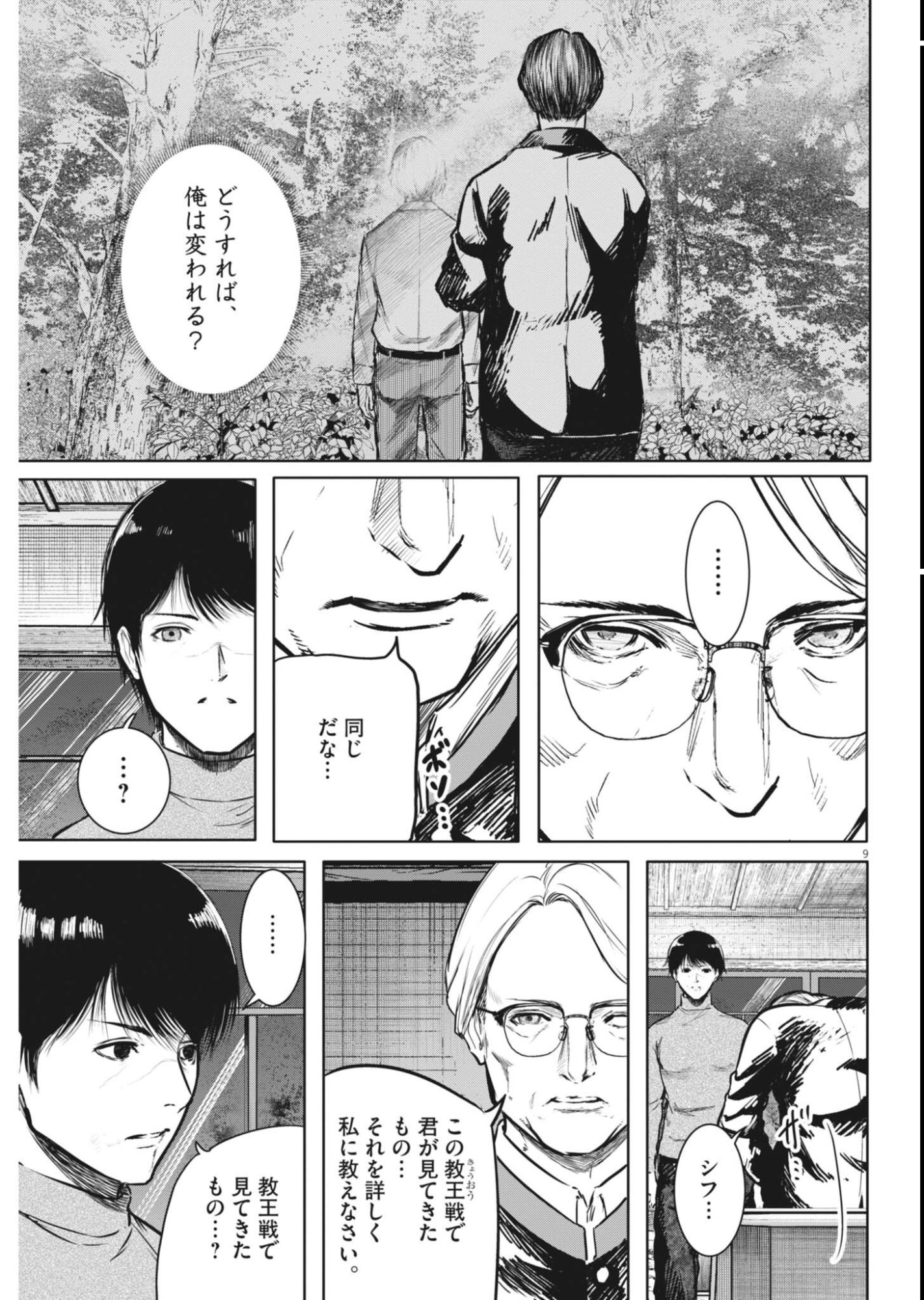 Roppen Chapter 117 9ページ