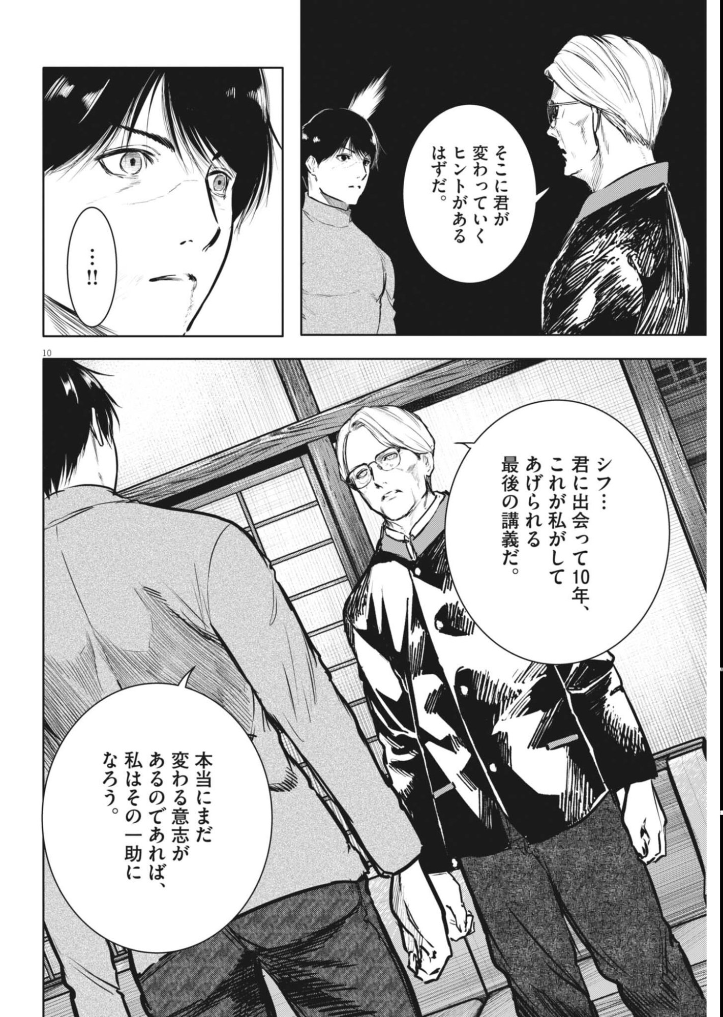 Roppen Chapter 117 10ページ