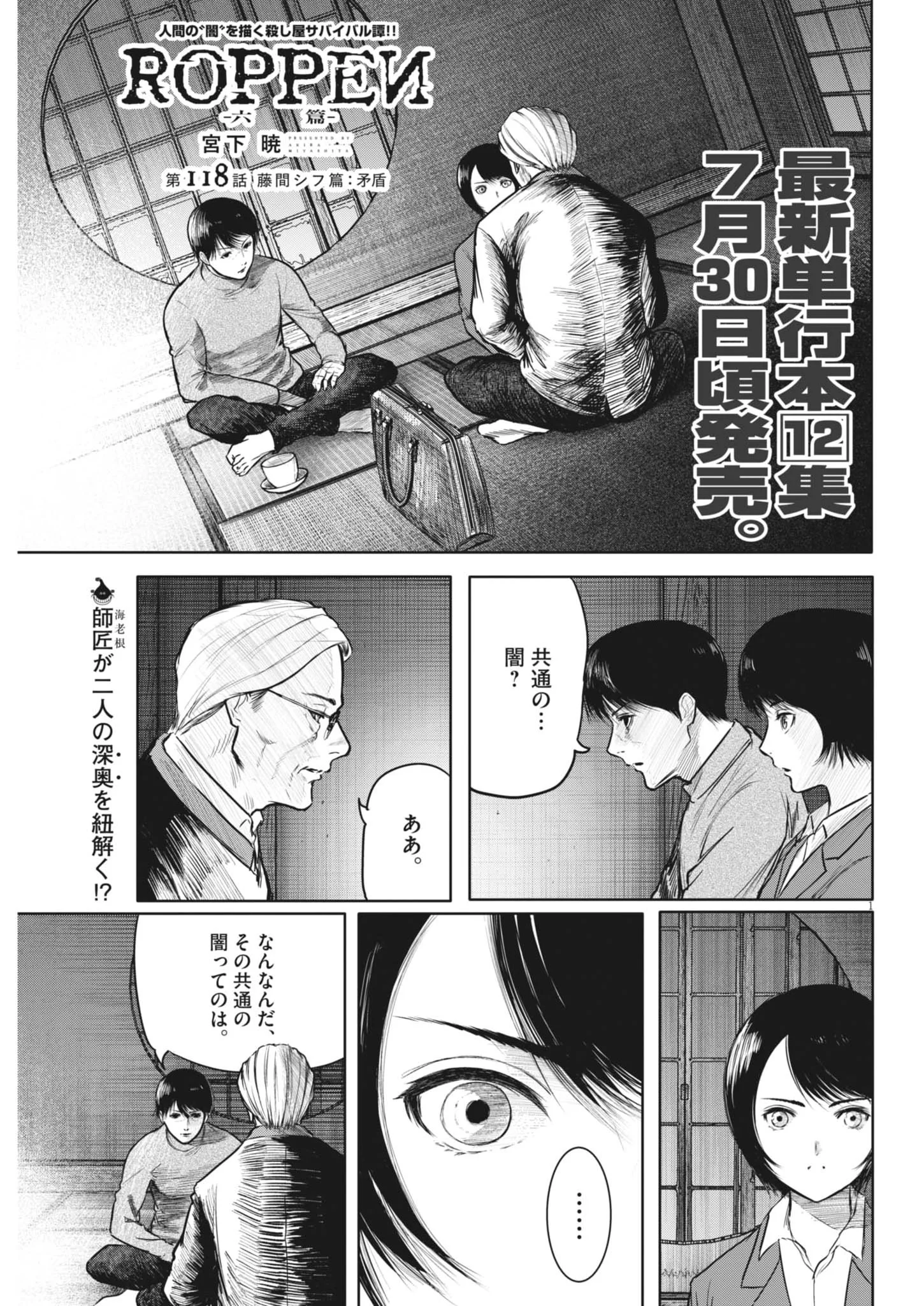Roppen Chapter 118 1ページ