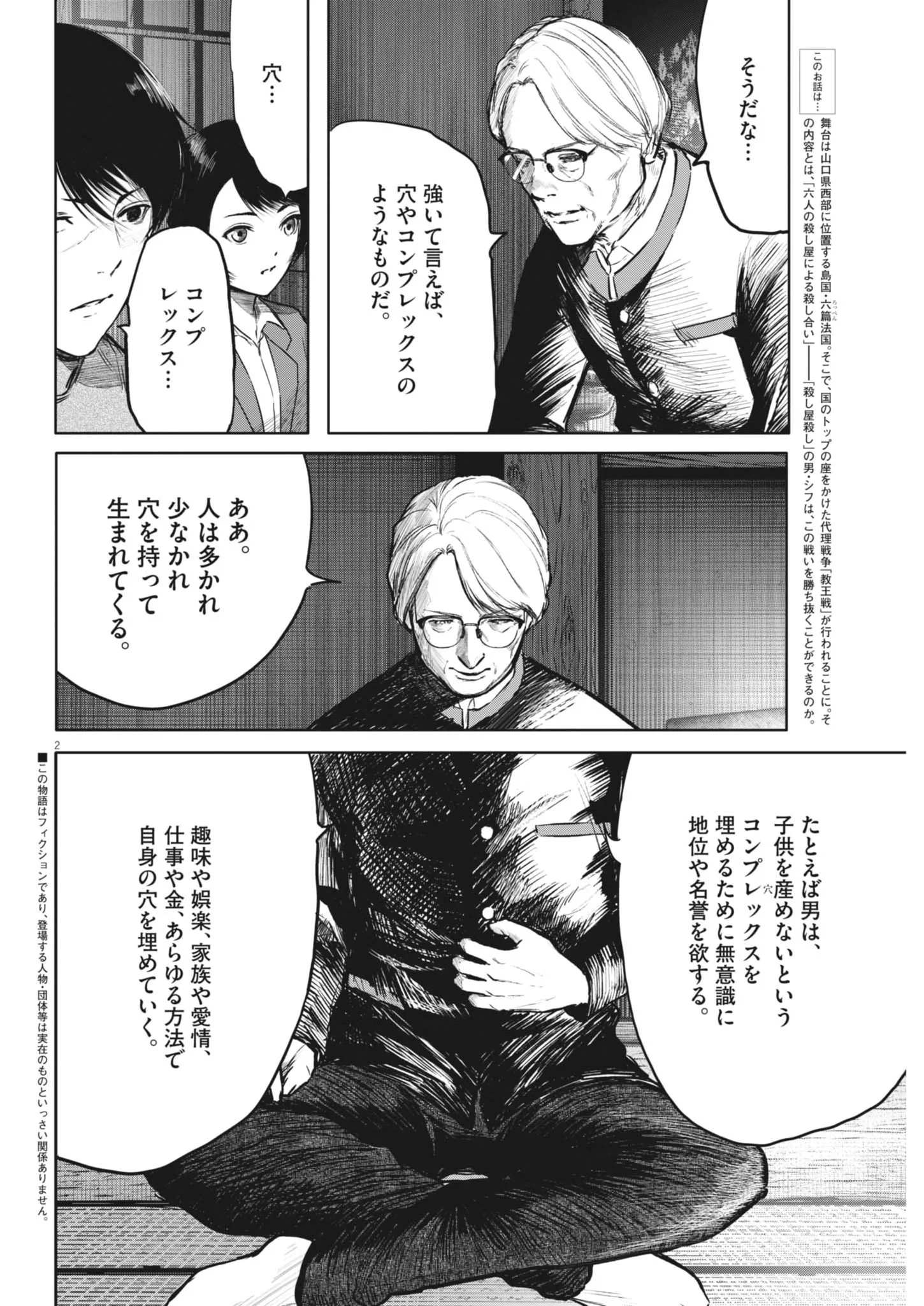 Roppen Chapter 118 2ページ