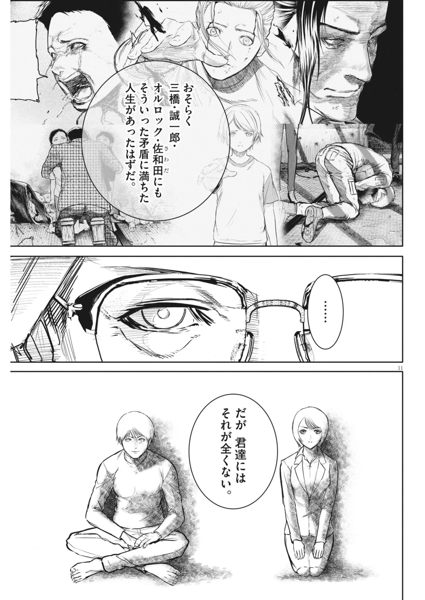 Roppen Chapter 118 11ページ