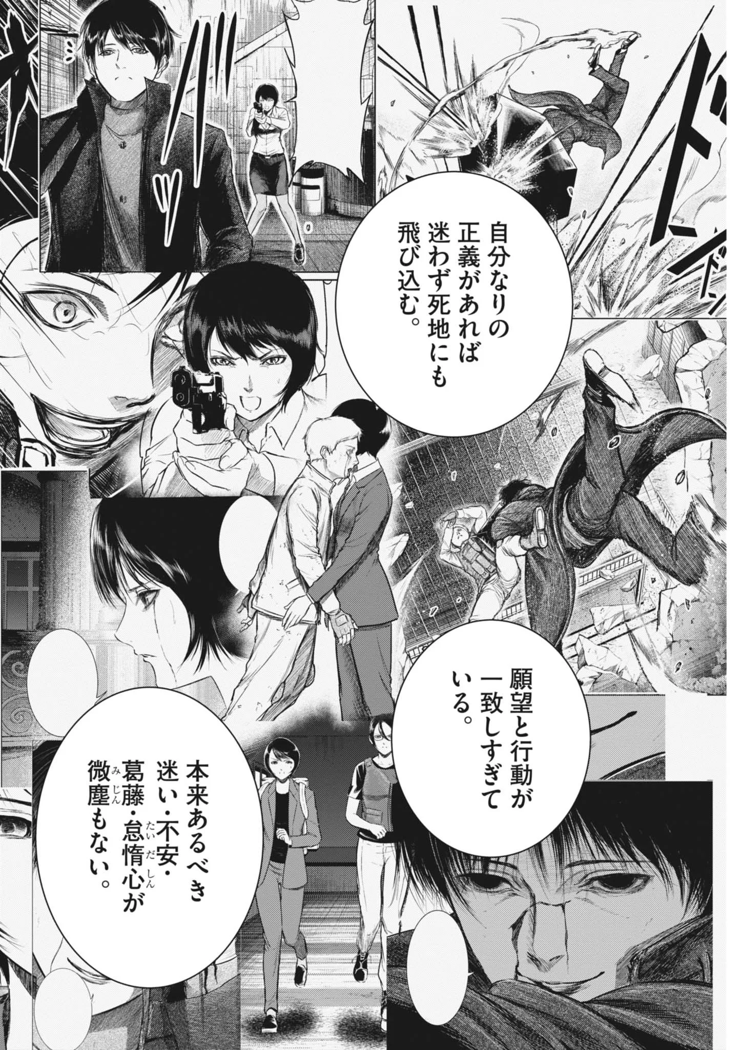 Roppen Chapter 118 12ページ