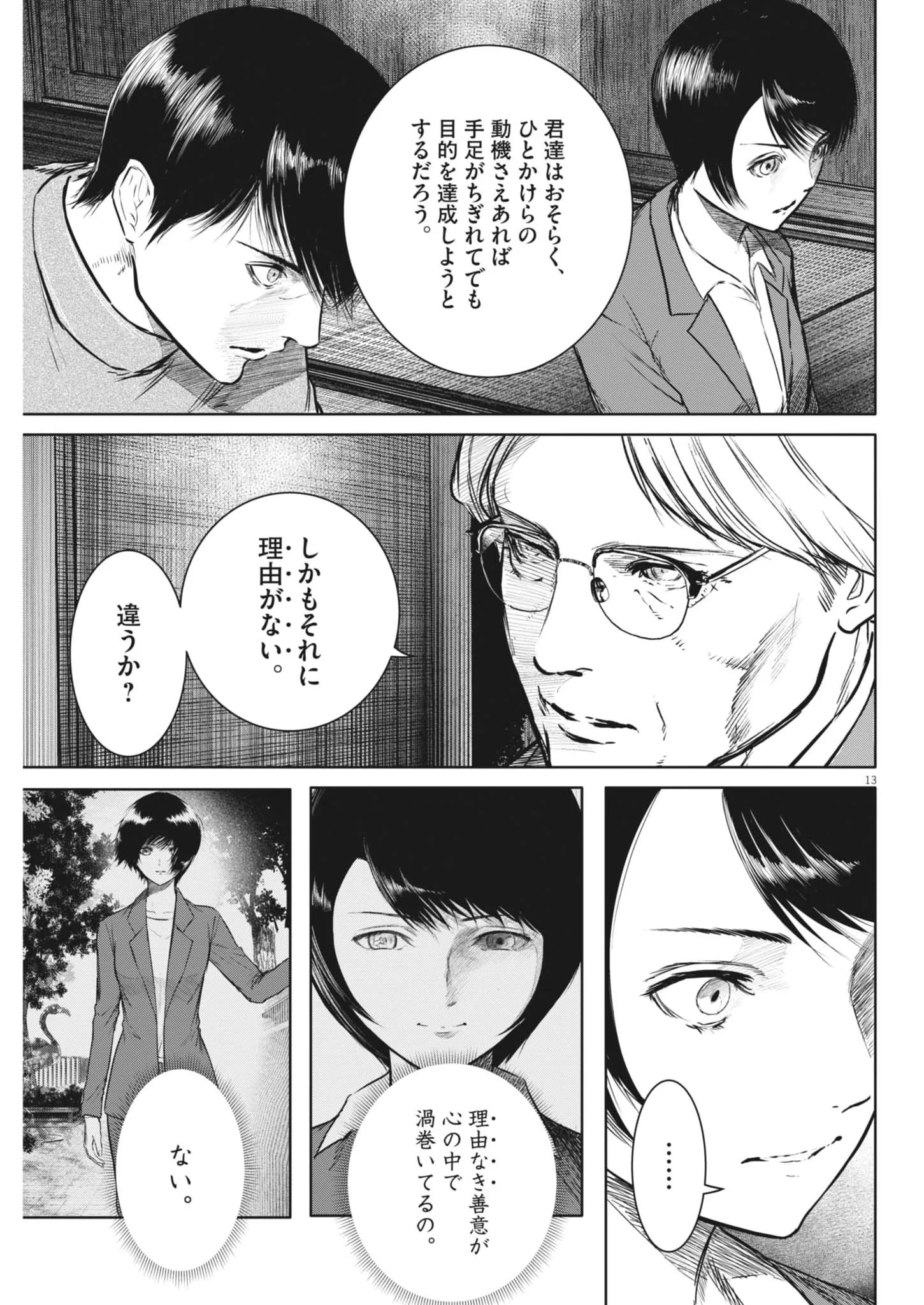 Roppen Chapter 118 13ページ
