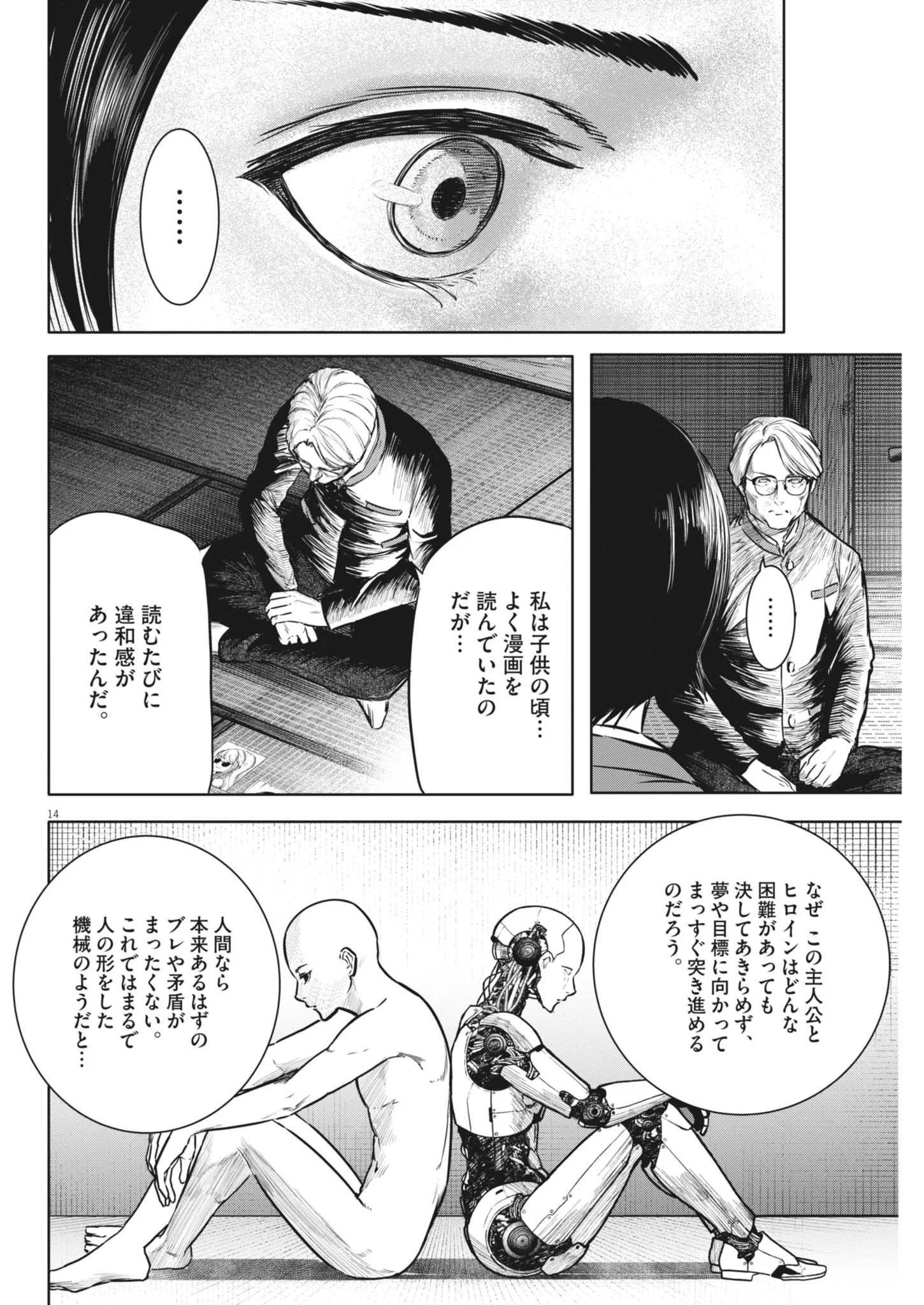 Roppen Chapter 118 14ページ