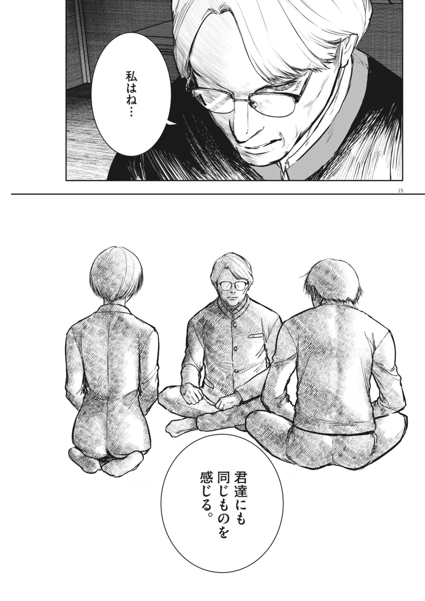 Roppen Chapter 118 15ページ
