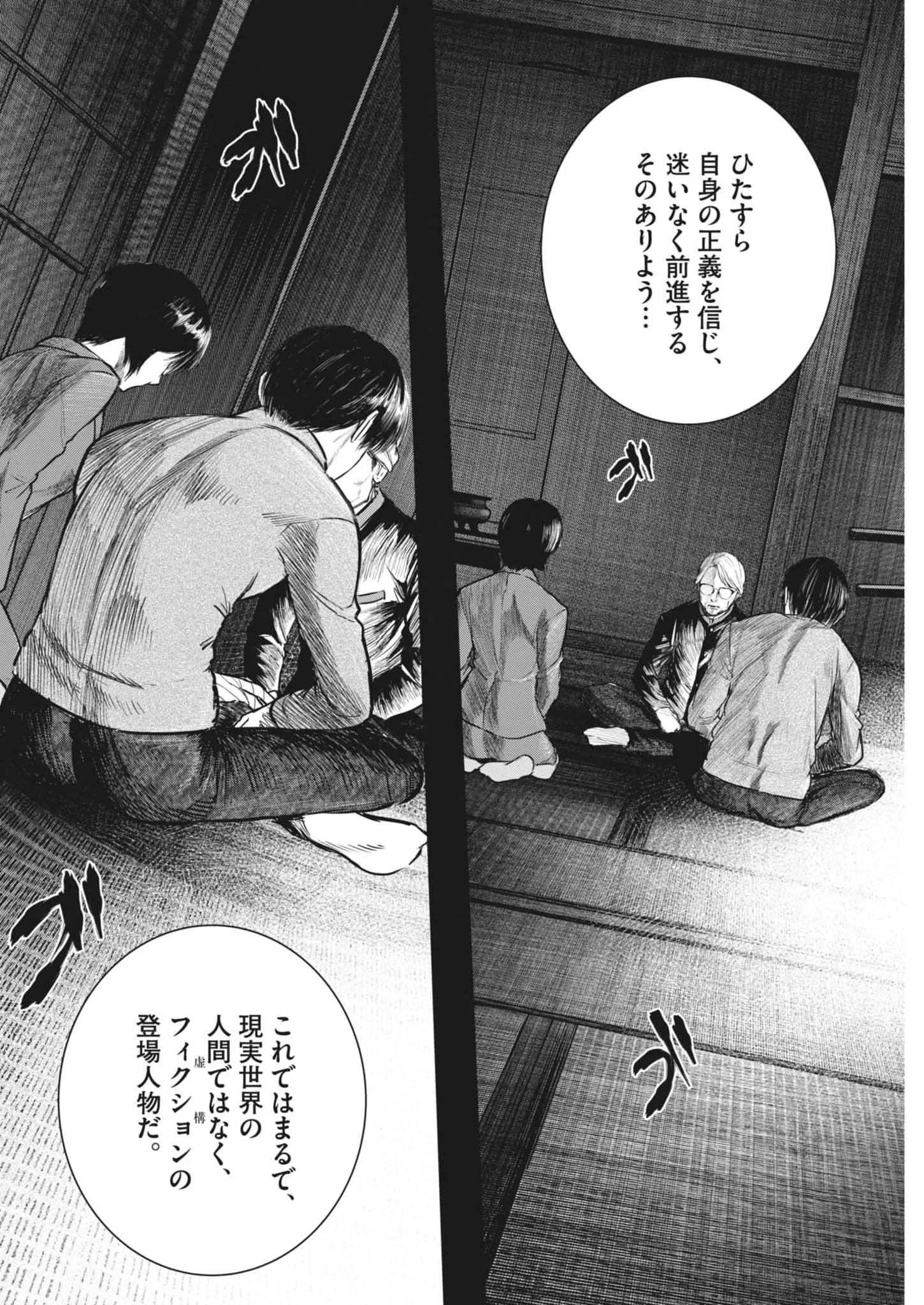 Roppen Chapter 118 16ページ