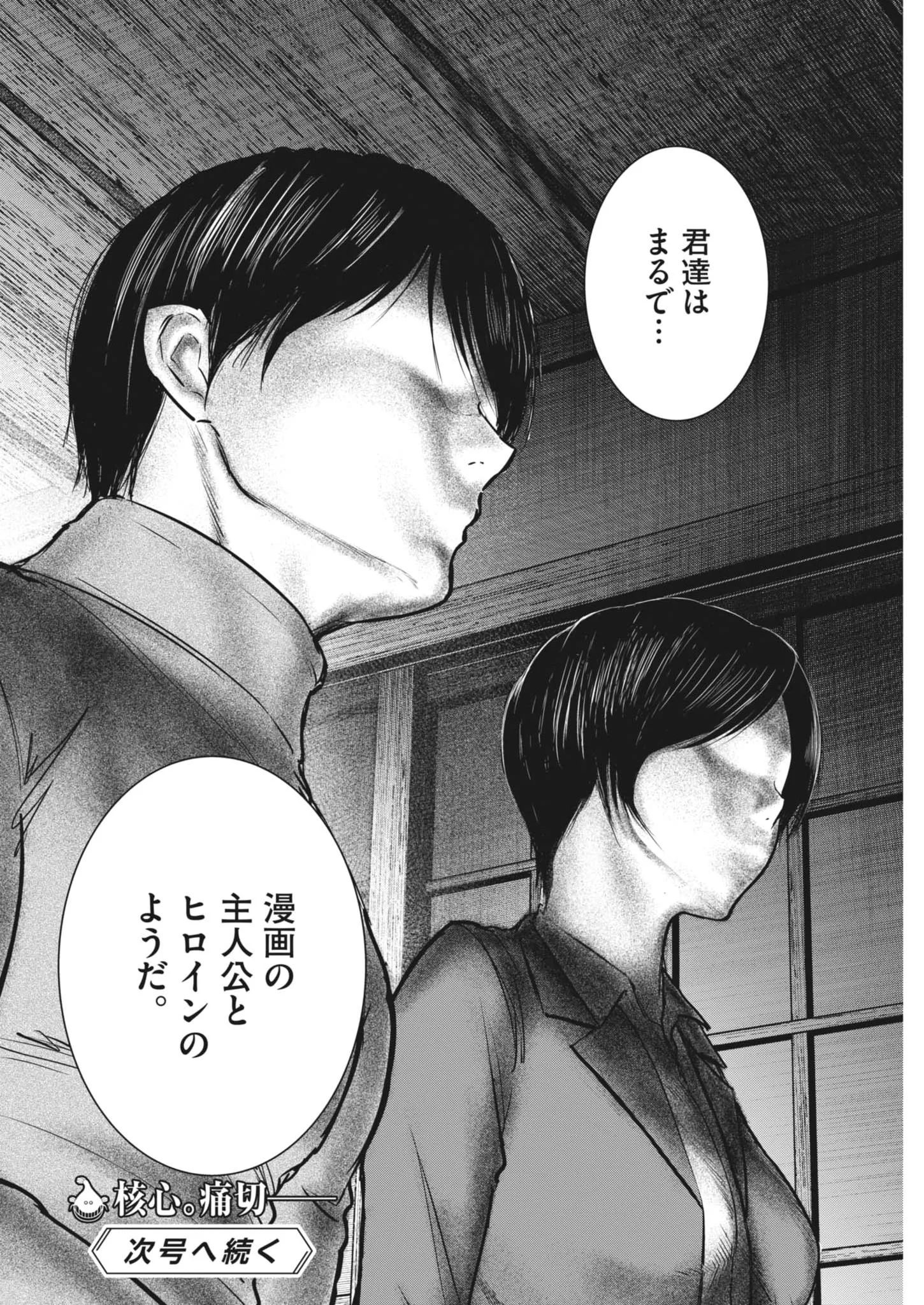 Roppen Chapter 118 18ページ