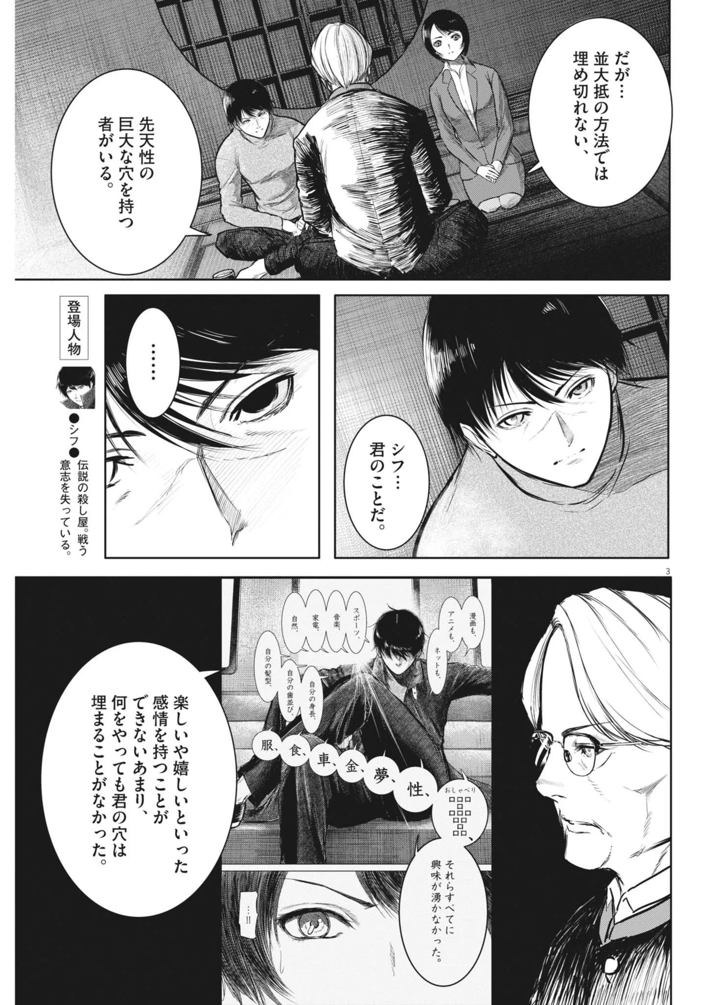Roppen Chapter 118 3ページ