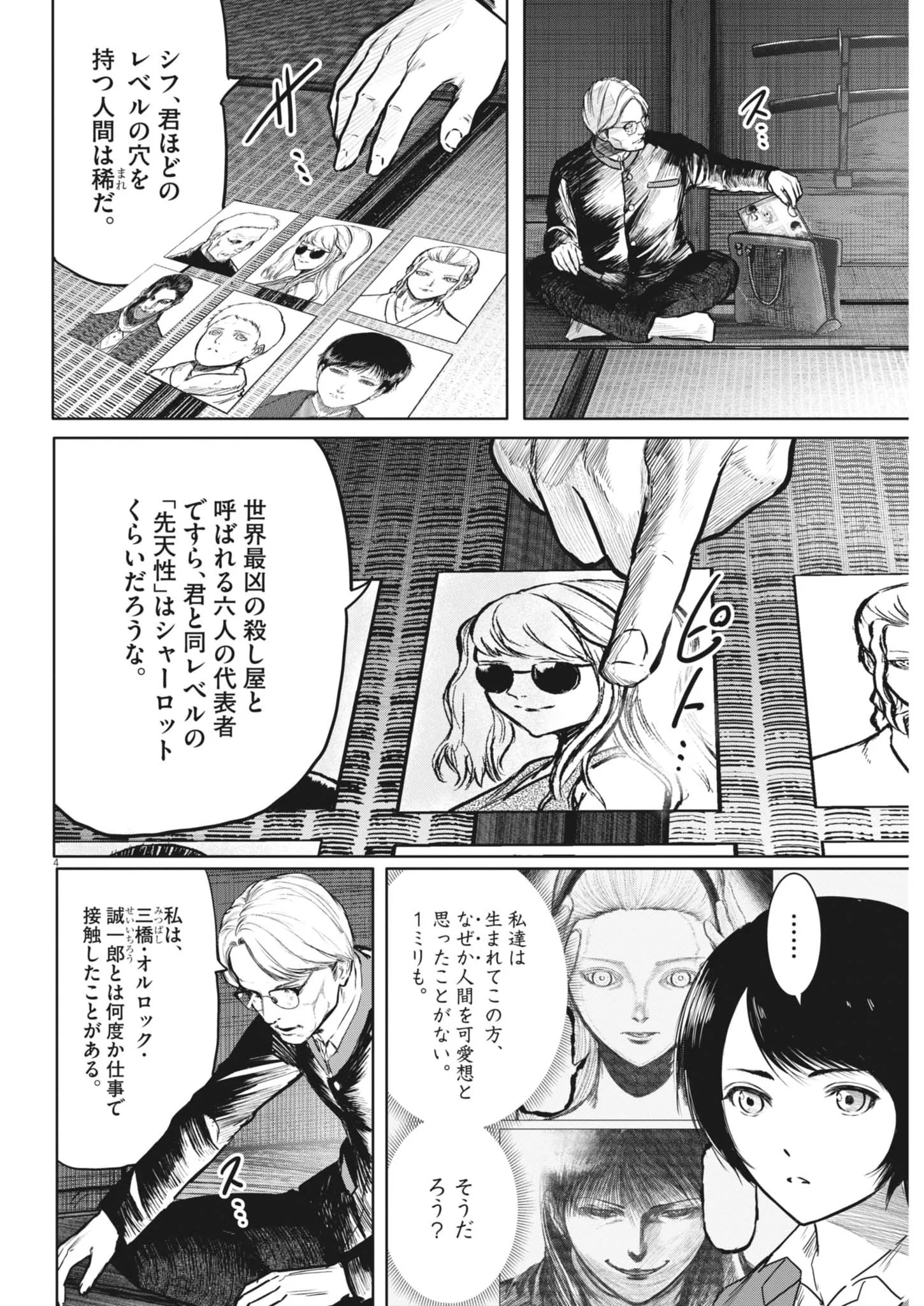 Roppen Chapter 118 4ページ