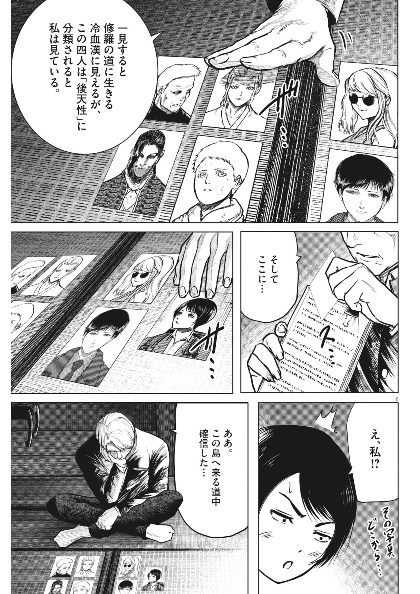 Roppen Chapter 118 5ページ