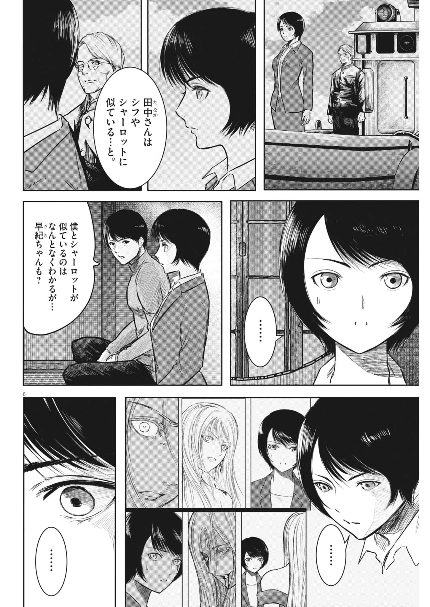 Roppen Chapter 118 6ページ