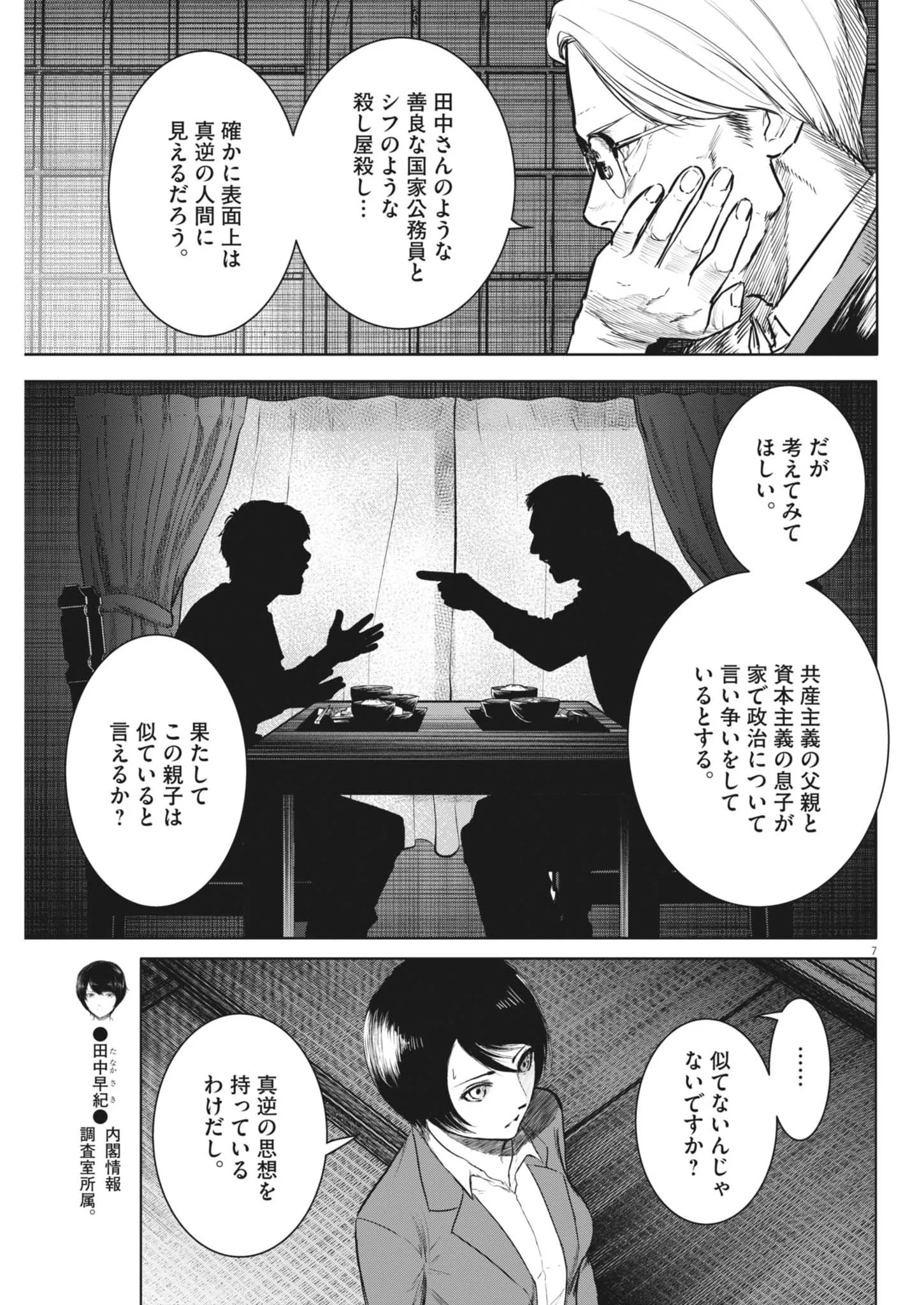 Roppen Chapter 118 7ページ
