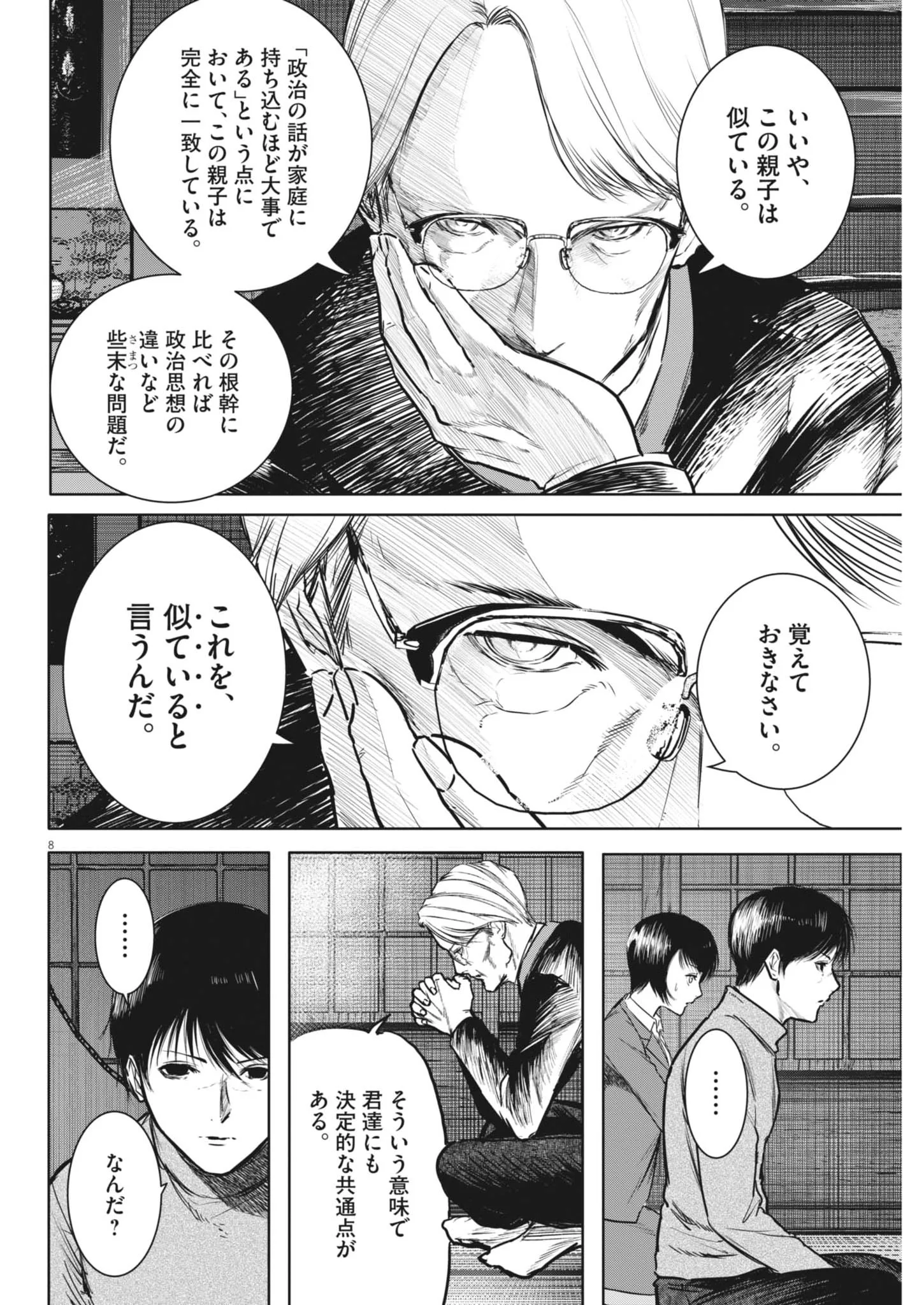 Roppen Chapter 118 8ページ