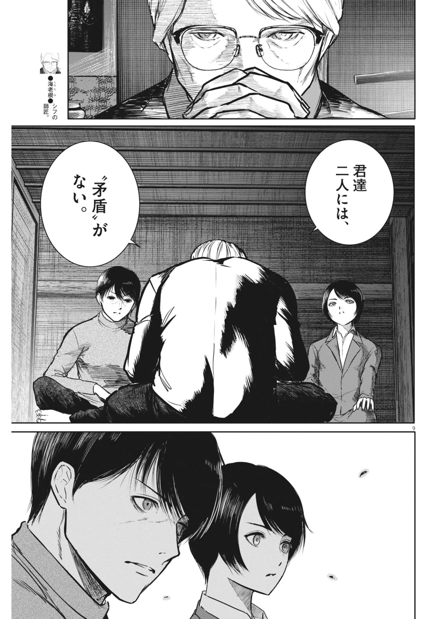 Roppen Chapter 118 9ページ