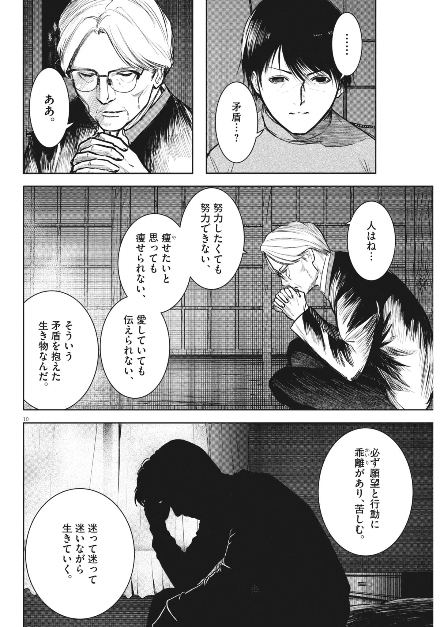 Roppen Chapter 118 10ページ