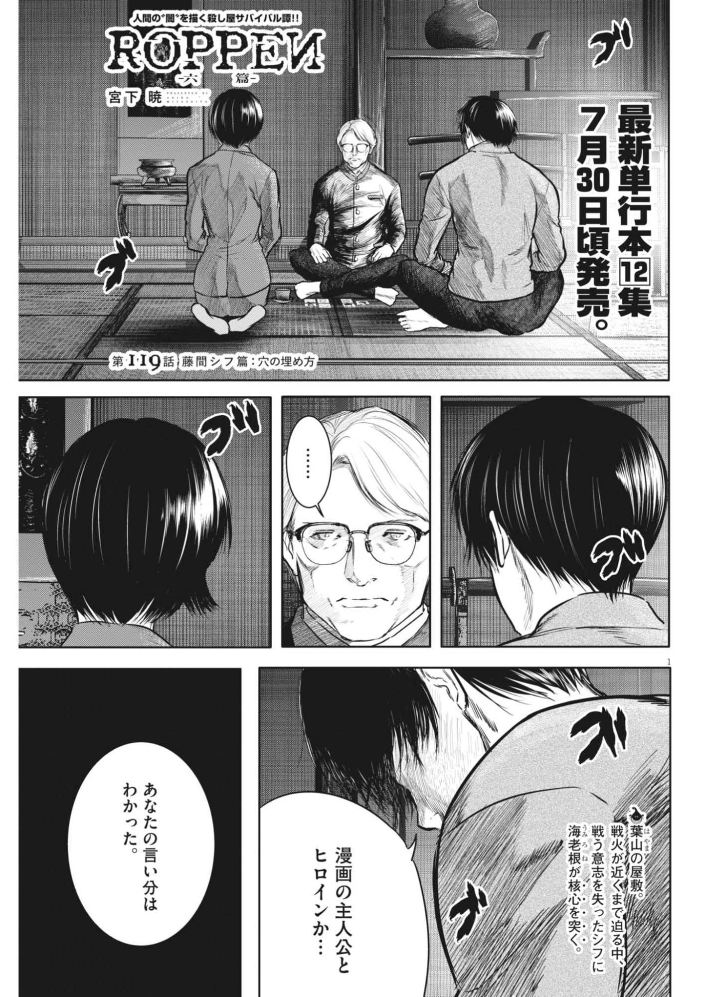 Roppen Chapter 119 1ページ