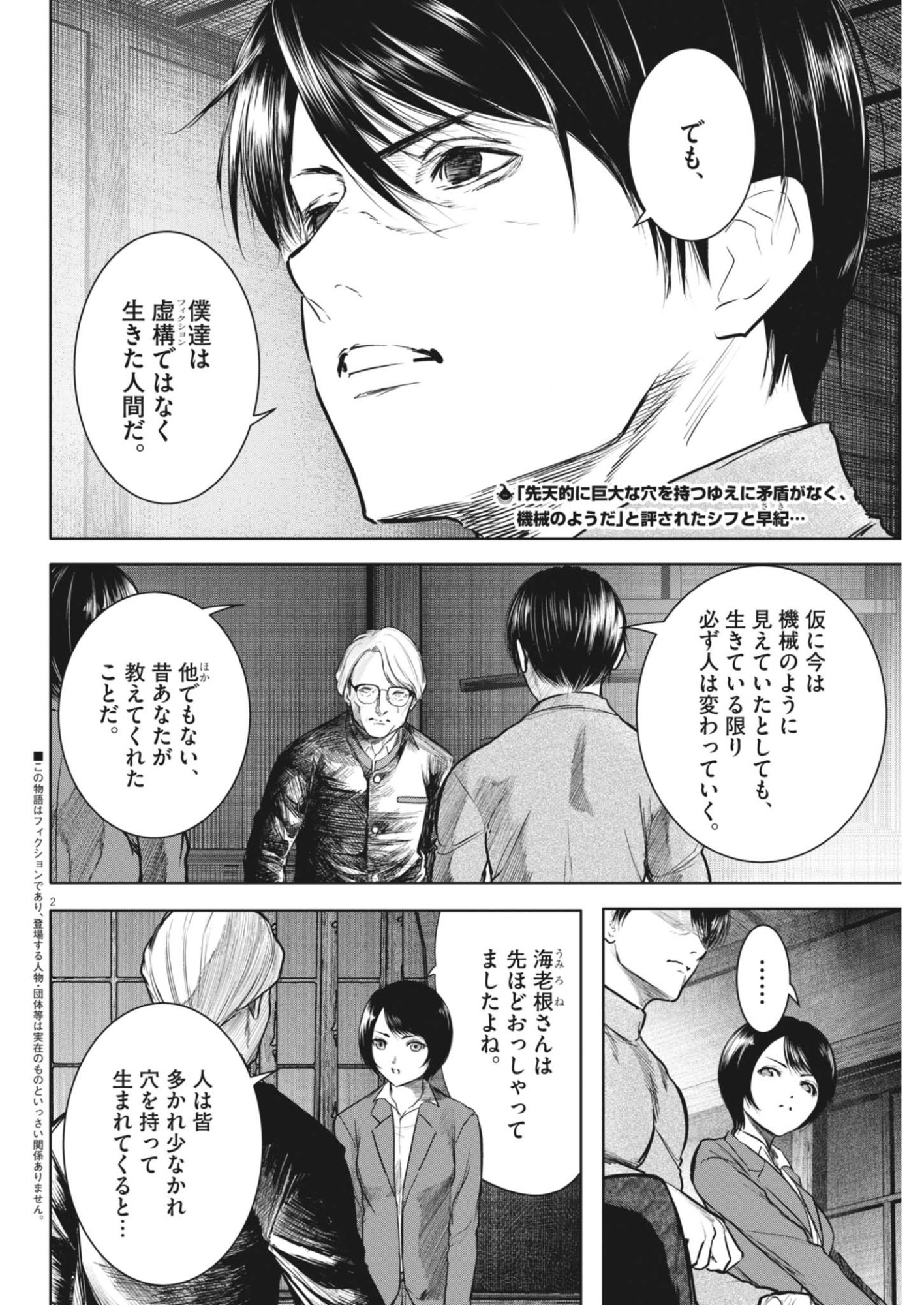Roppen Chapter 119 2ページ