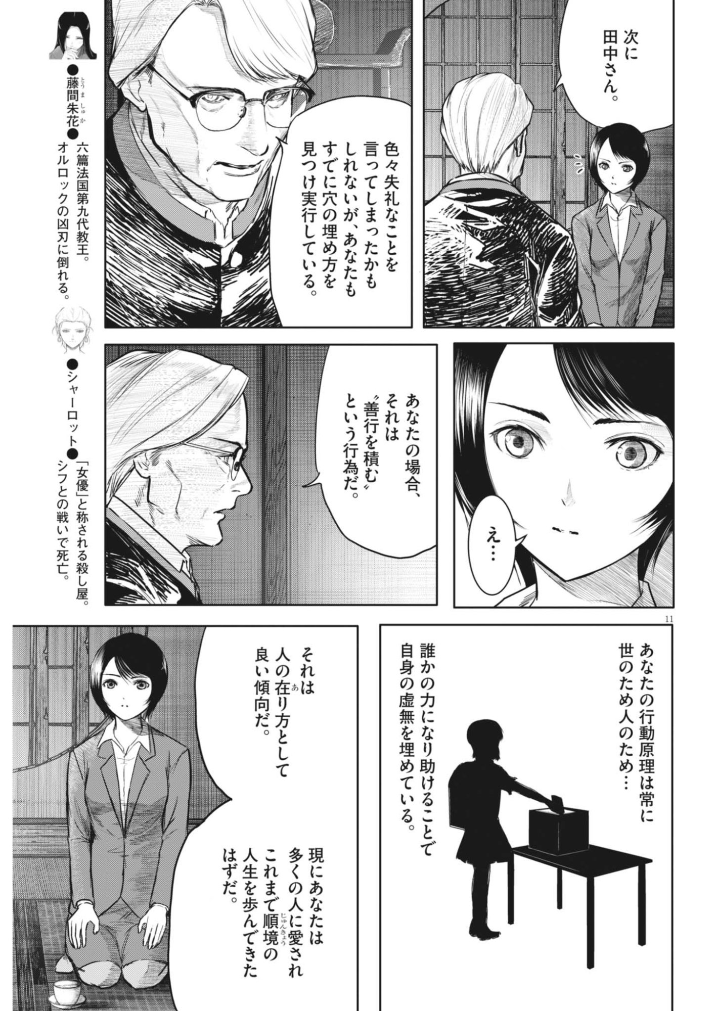 Roppen Chapter 119 11ページ