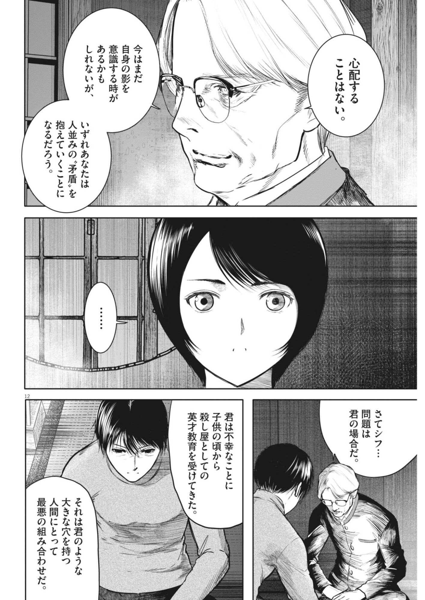 Roppen Chapter 119 12ページ