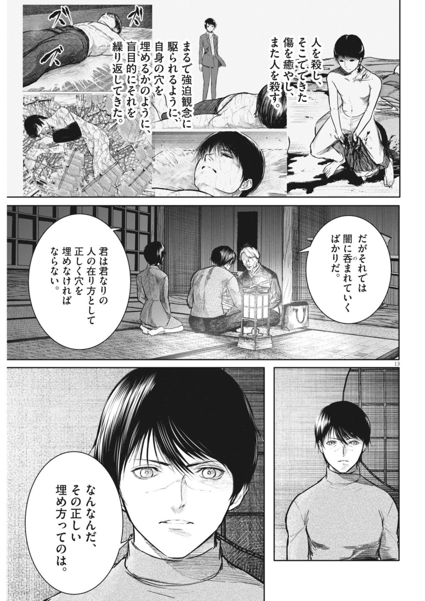 Roppen Chapter 119 13ページ