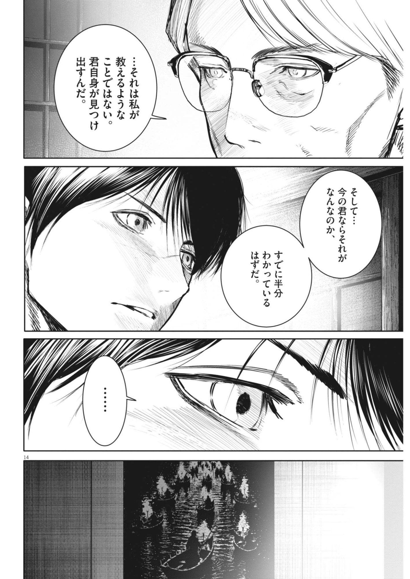 Roppen Chapter 119 14ページ