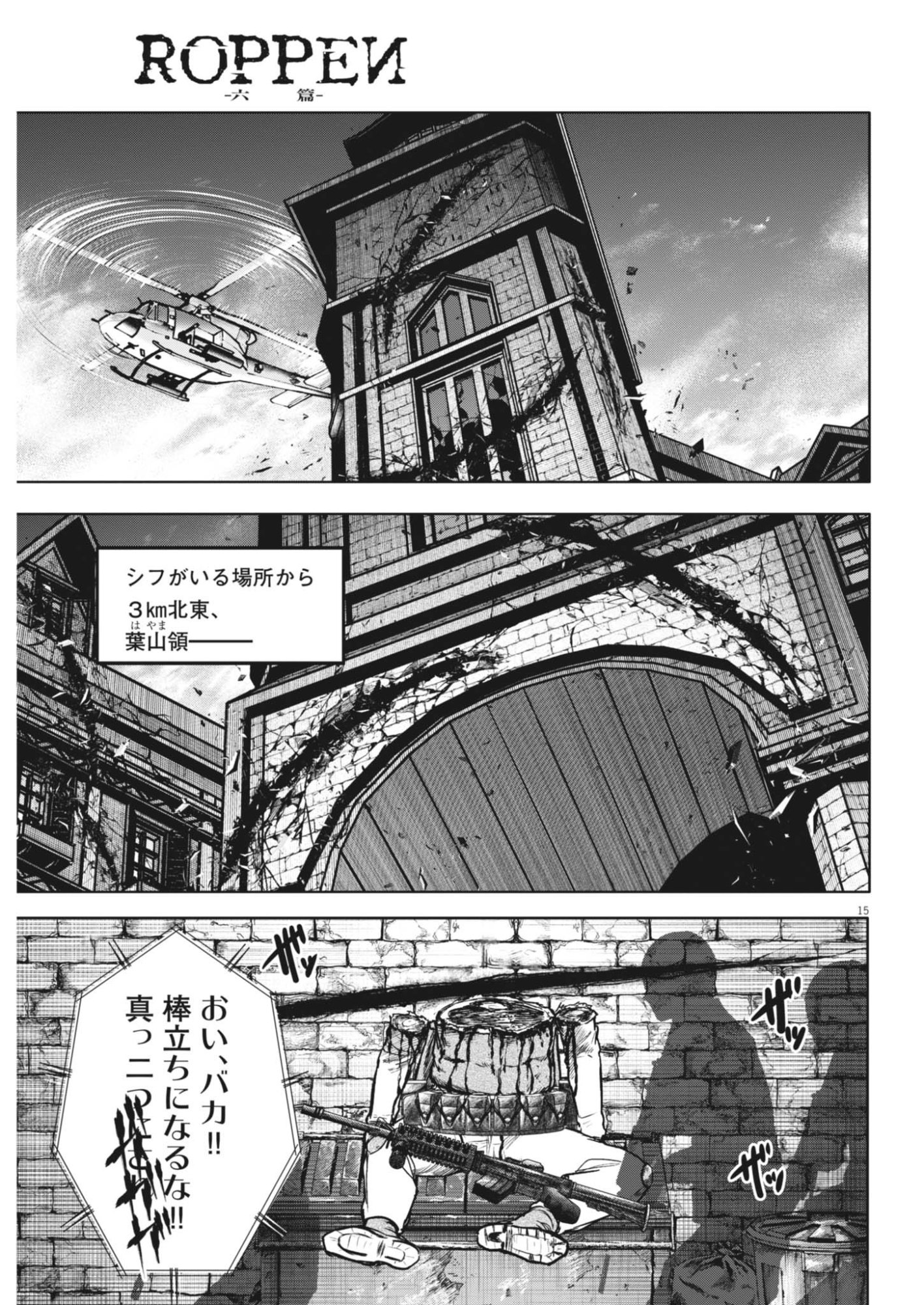 Roppen Chapter 119 15ページ