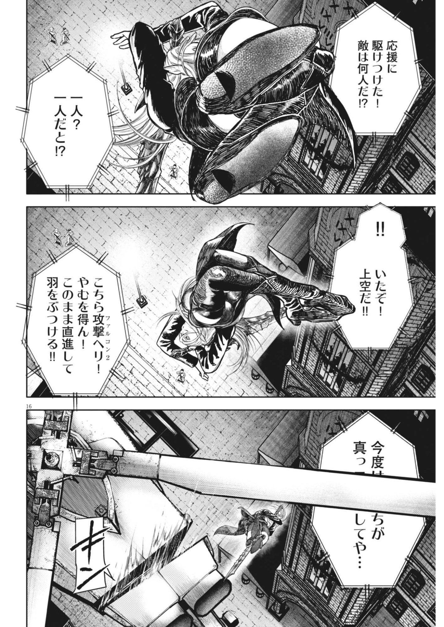 Roppen Chapter 119 16ページ