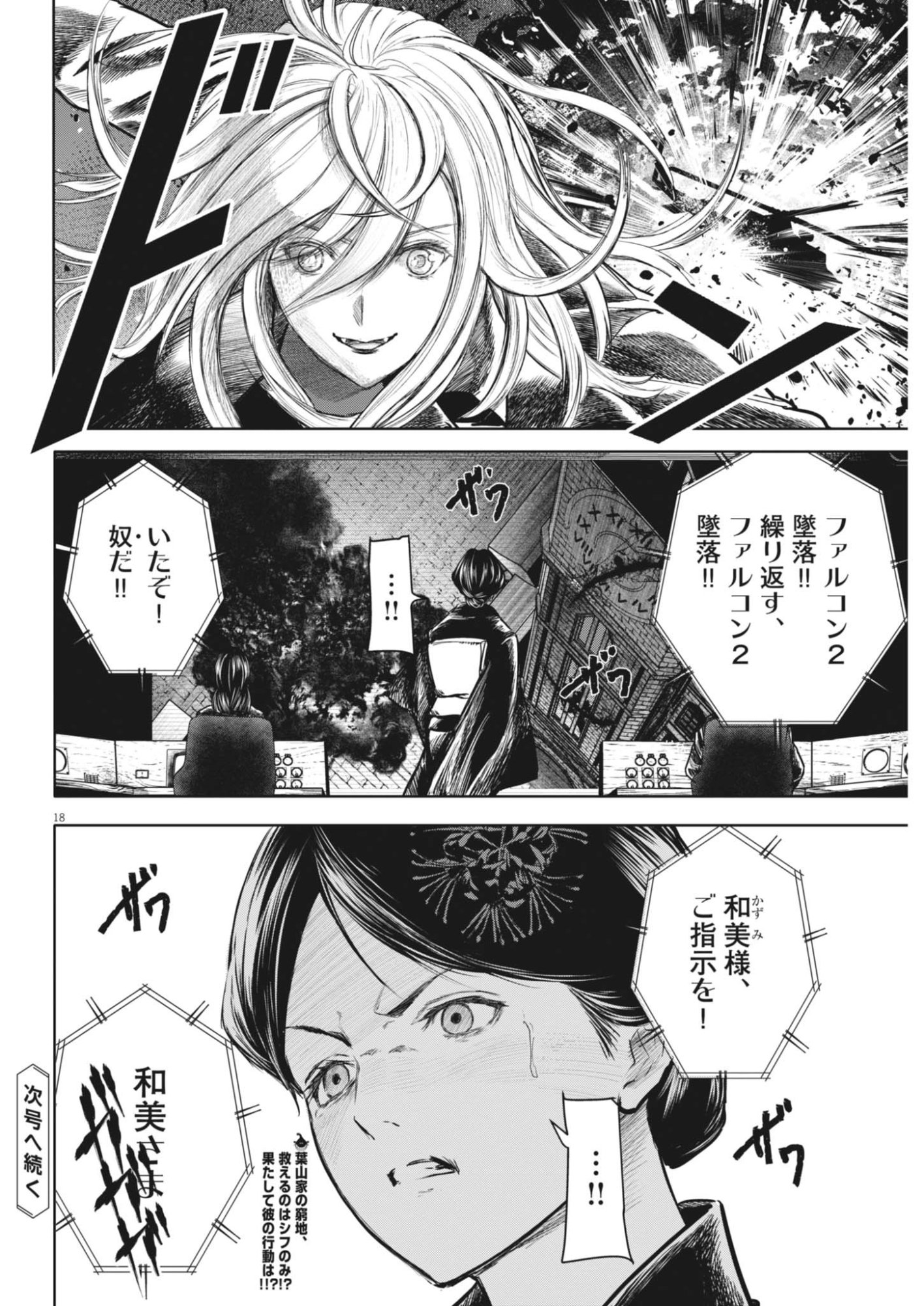 Roppen Chapter 119 18ページ