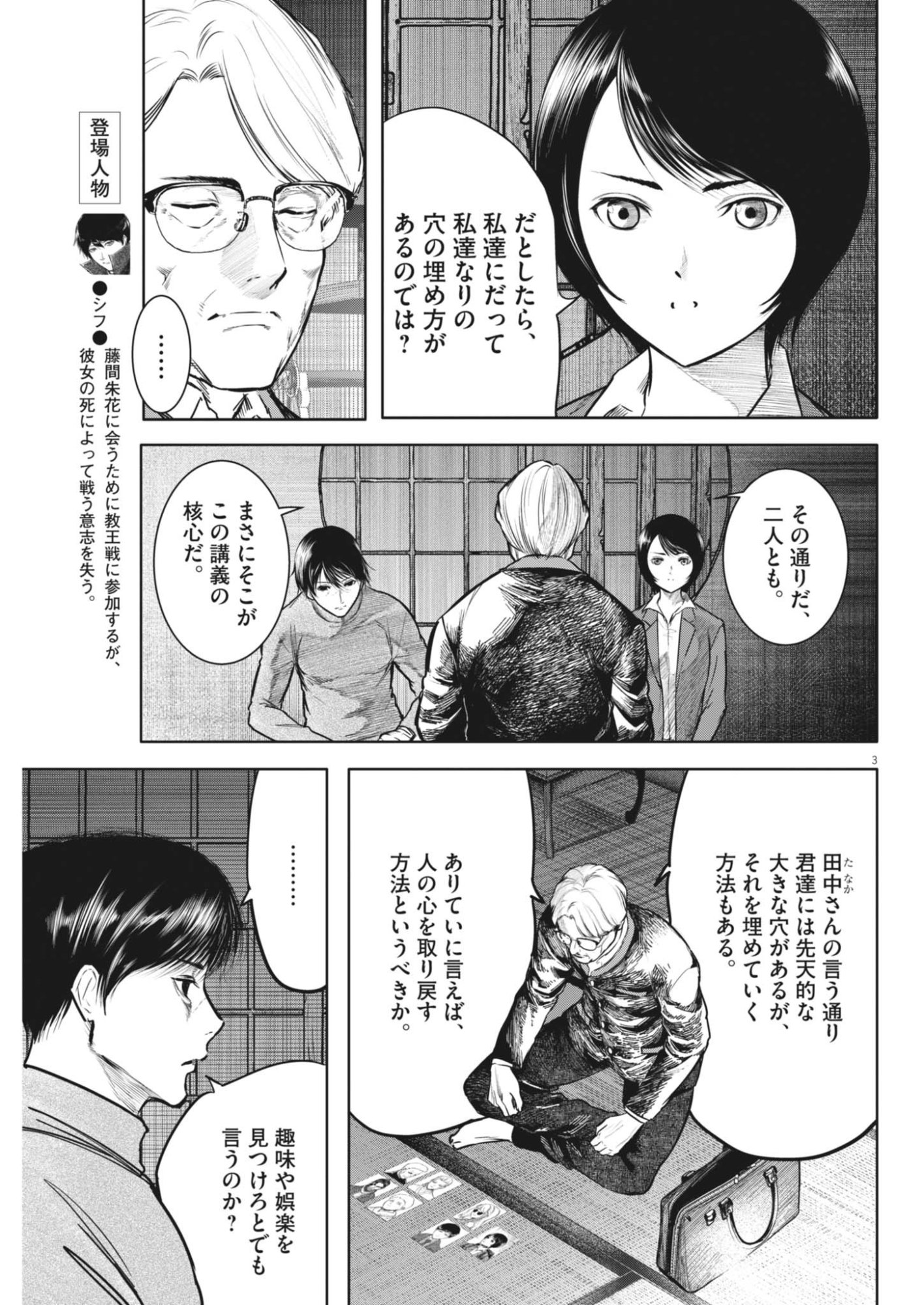Roppen Chapter 119 3ページ