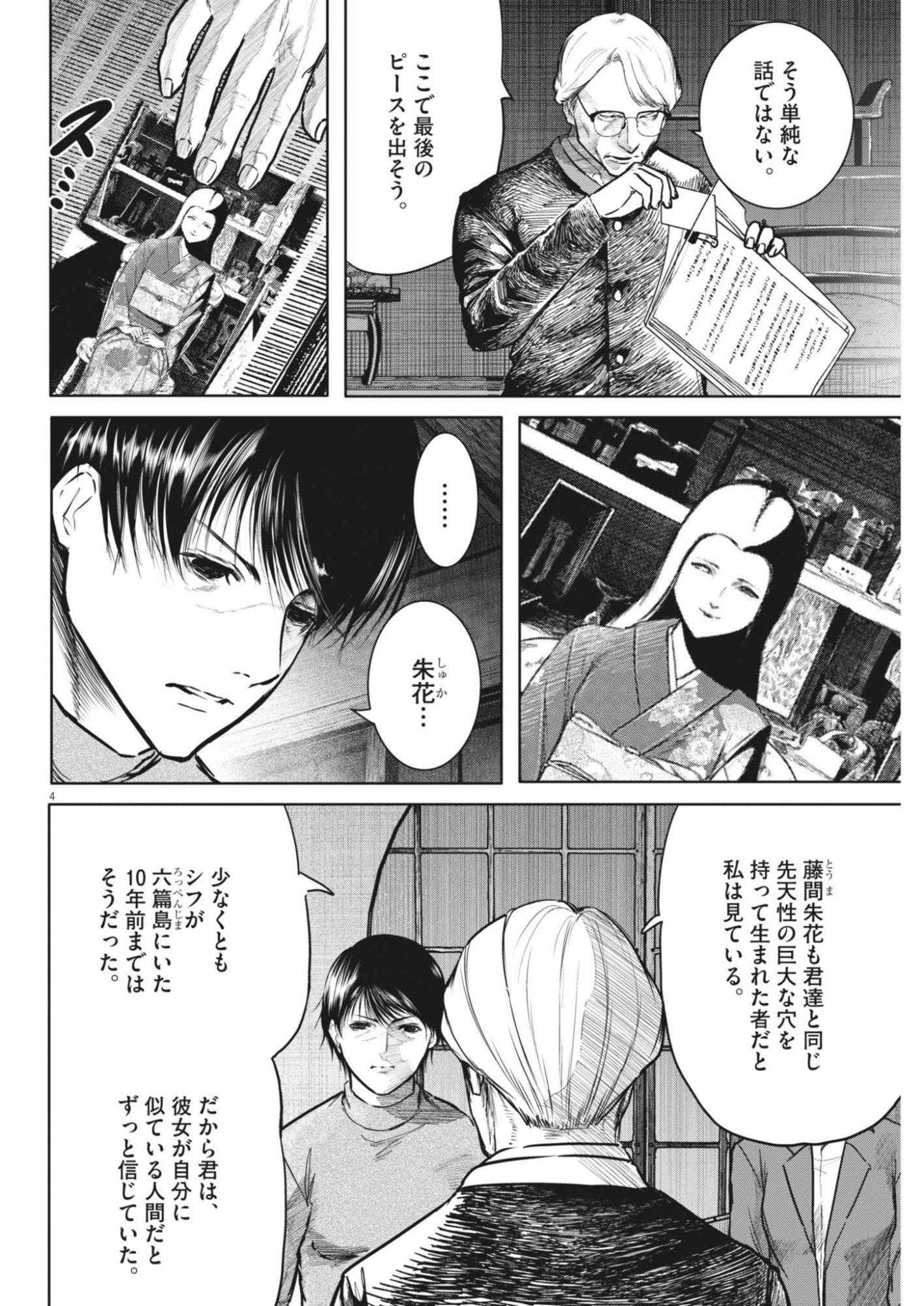 Roppen Chapter 119 4ページ