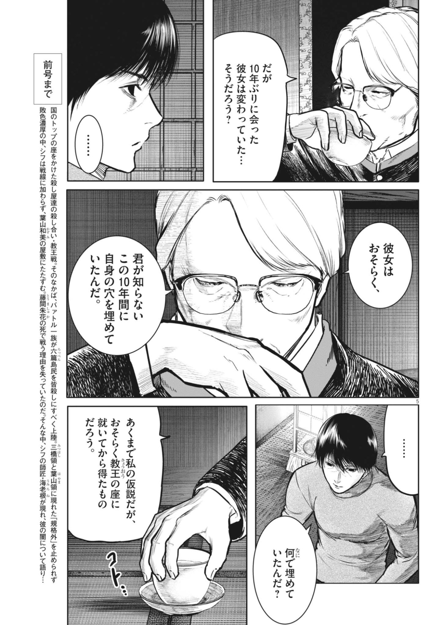 Roppen Chapter 119 5ページ