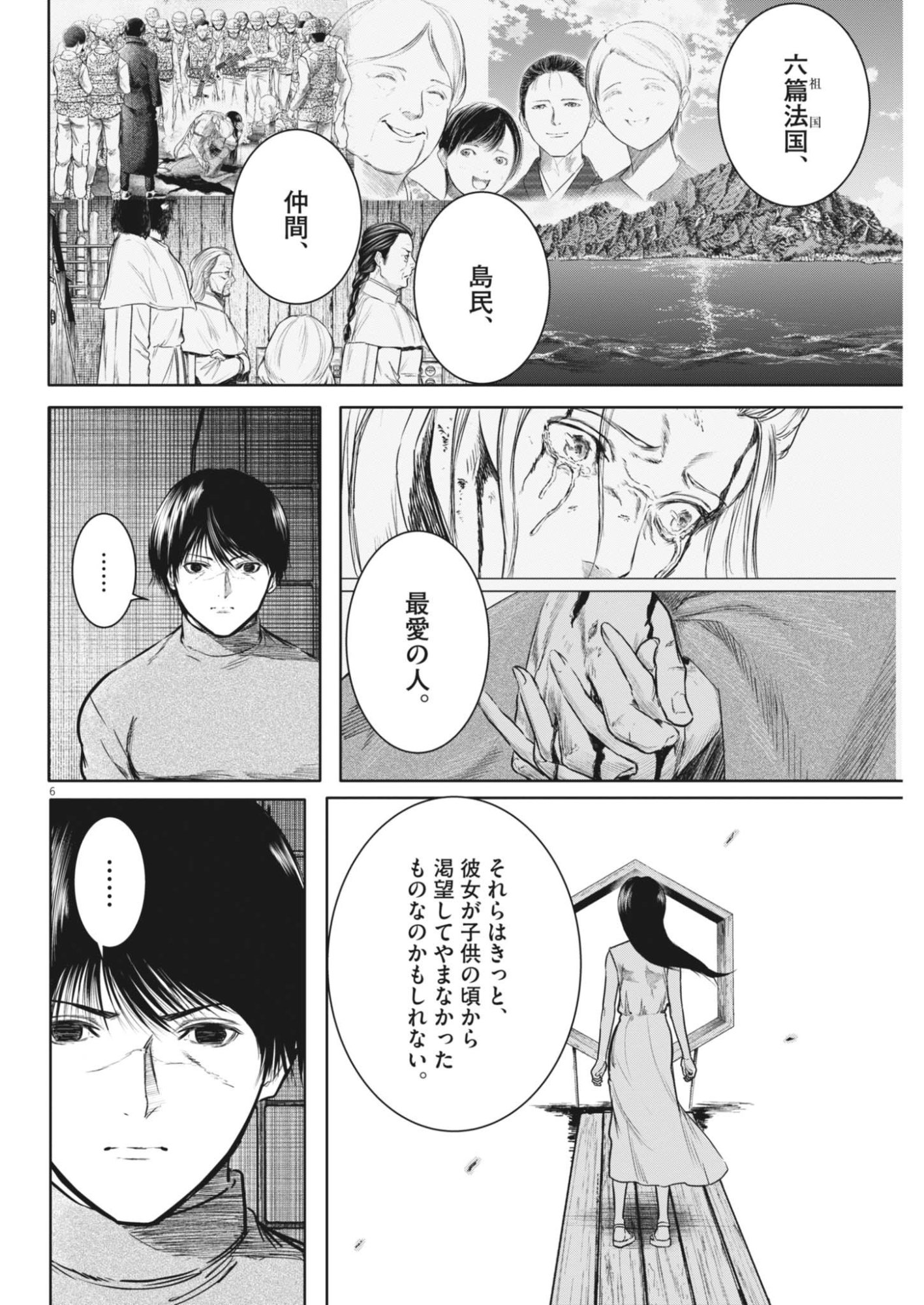 Roppen Chapter 119 6ページ