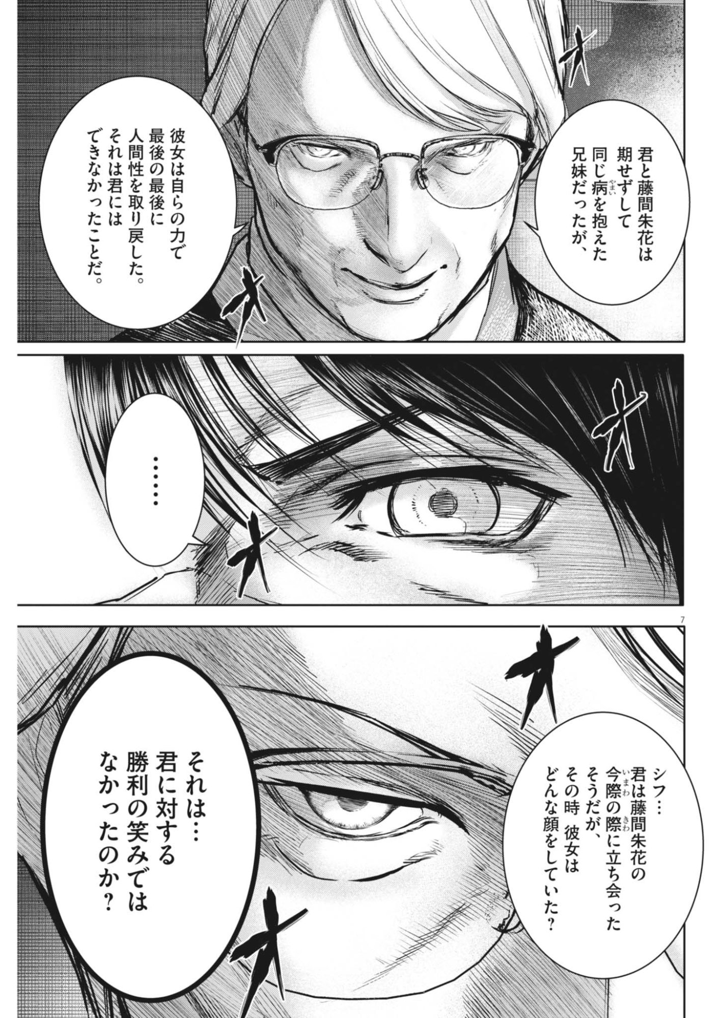 Roppen Chapter 119 7ページ
