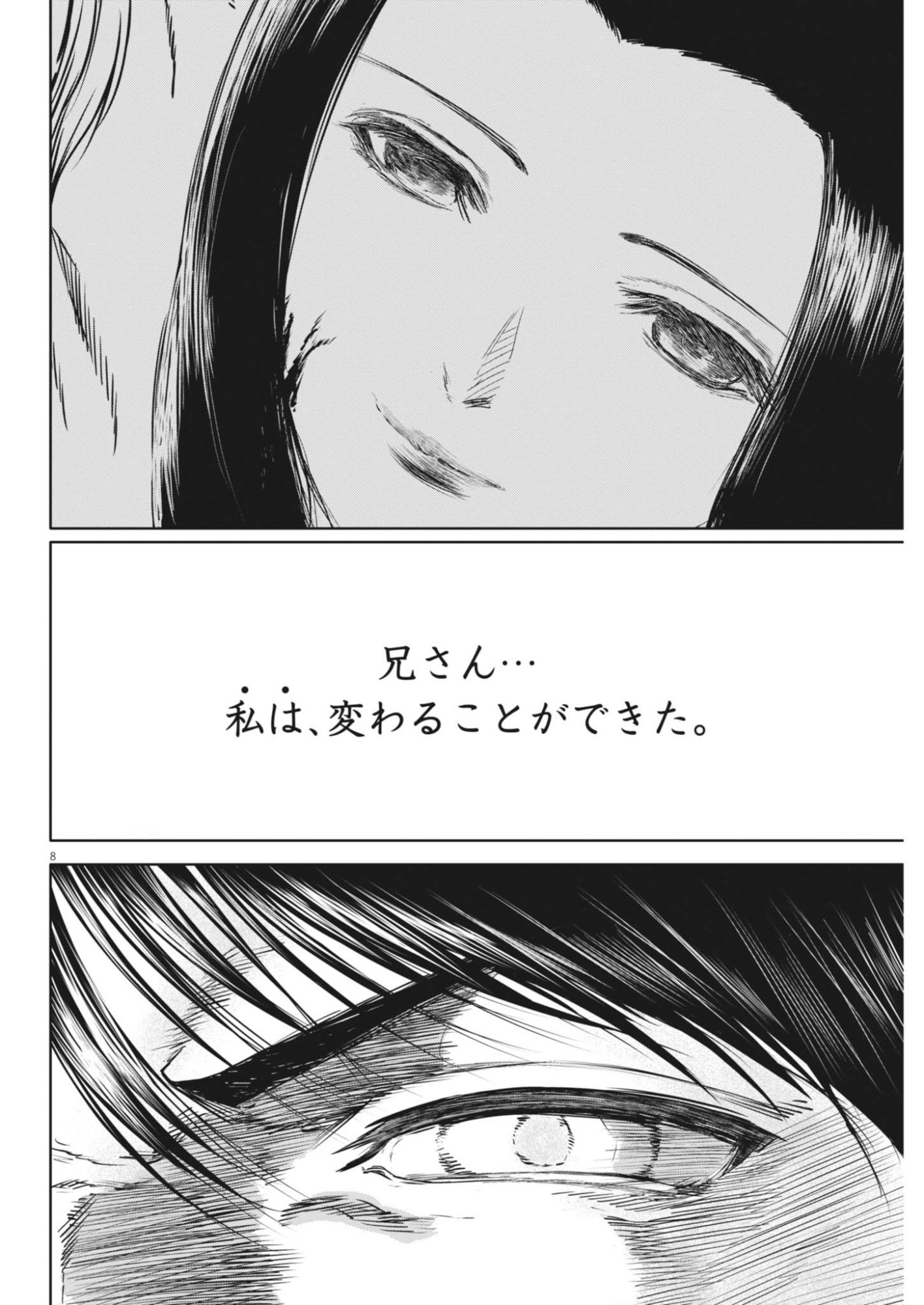 Roppen Chapter 119 8ページ