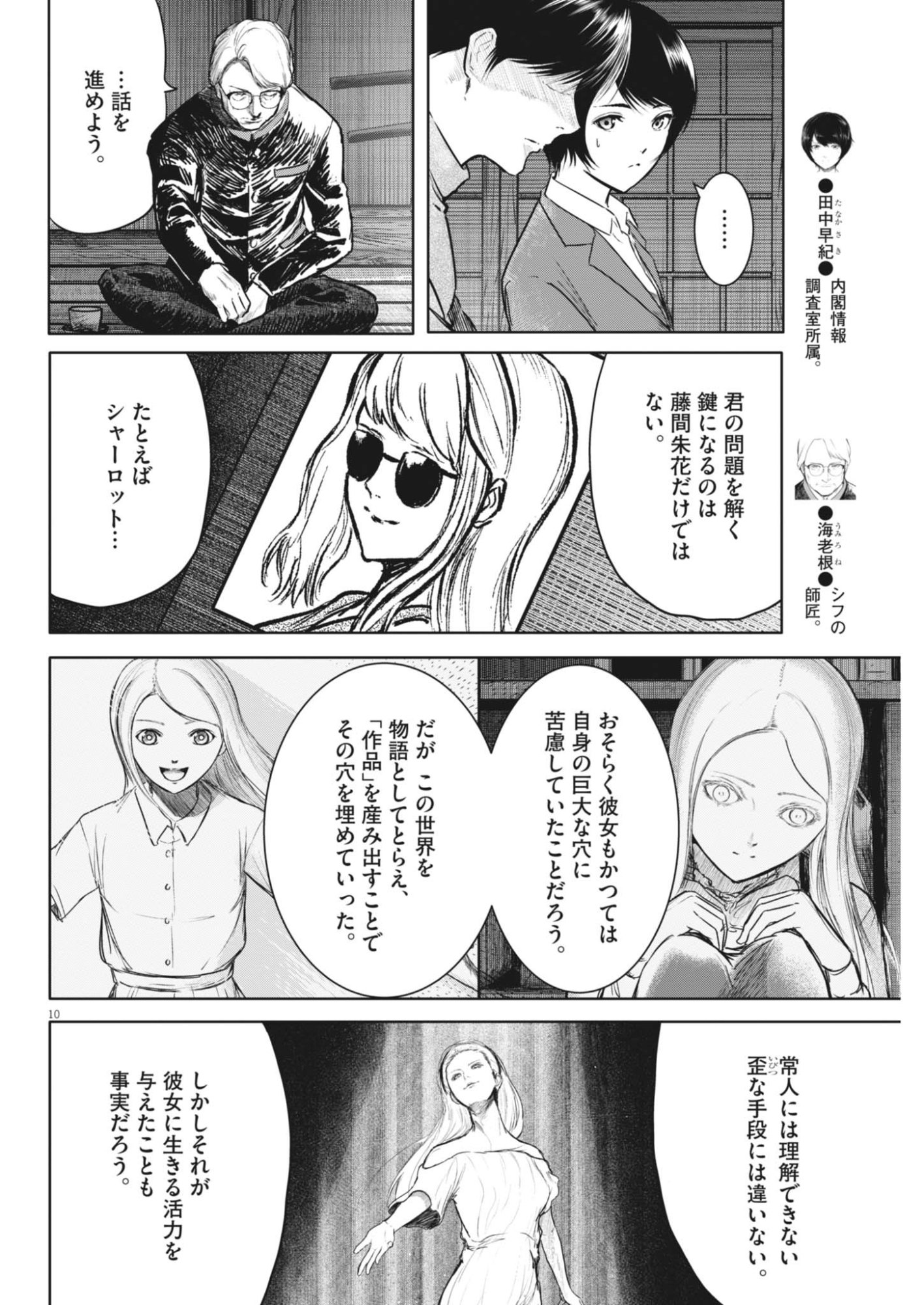 Roppen Chapter 119 10ページ