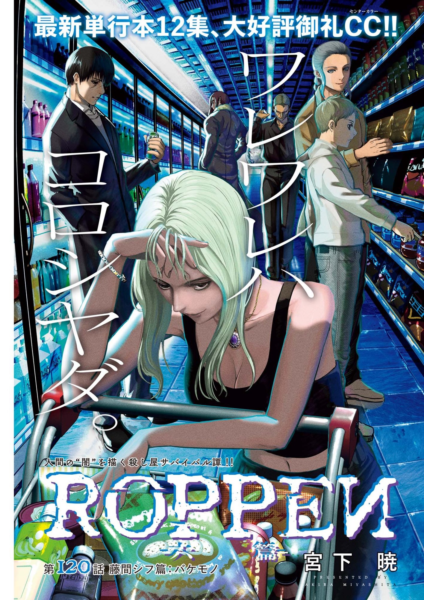 Roppen Chapter 120 1ページ