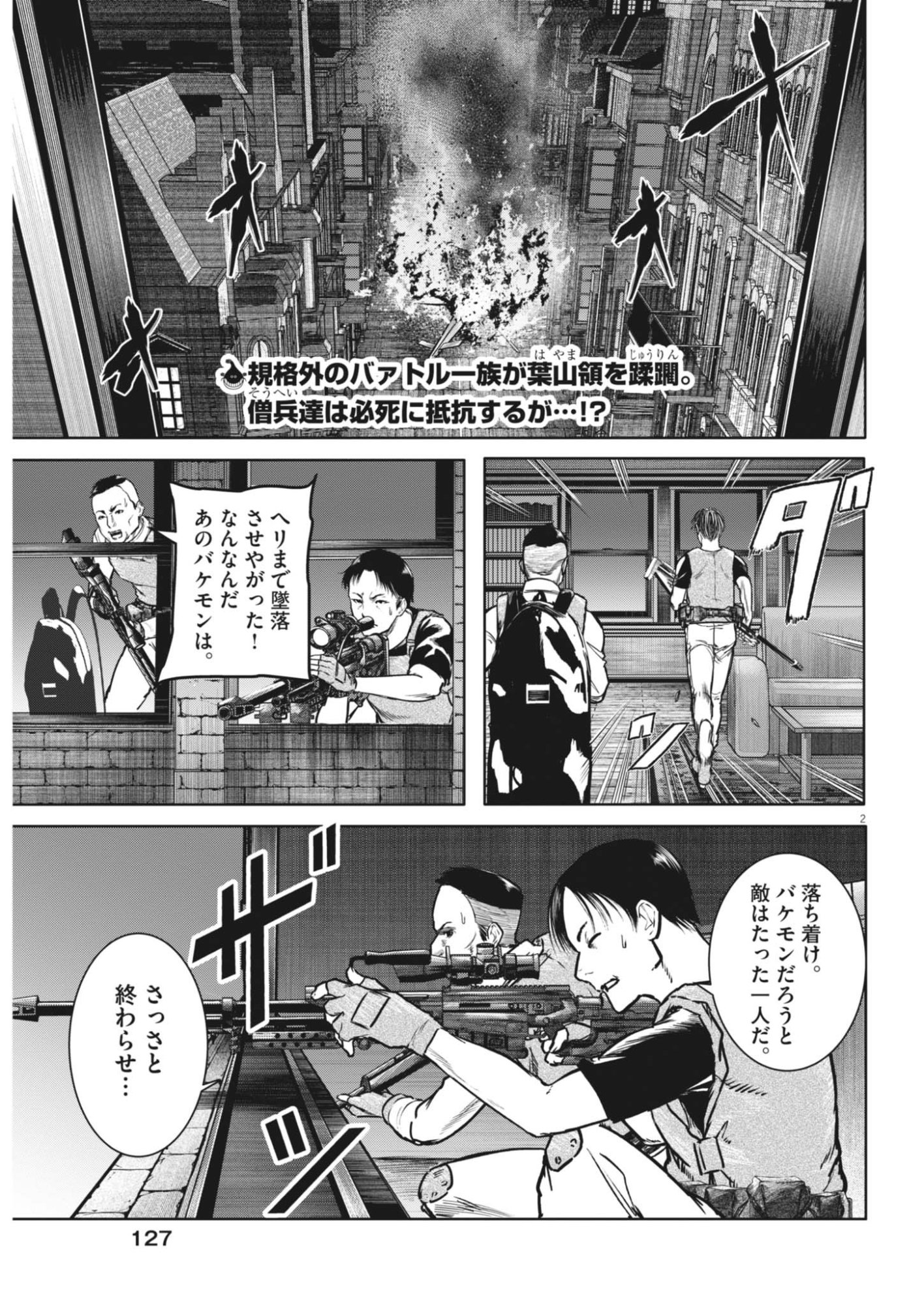 Roppen Chapter 120 2ページ