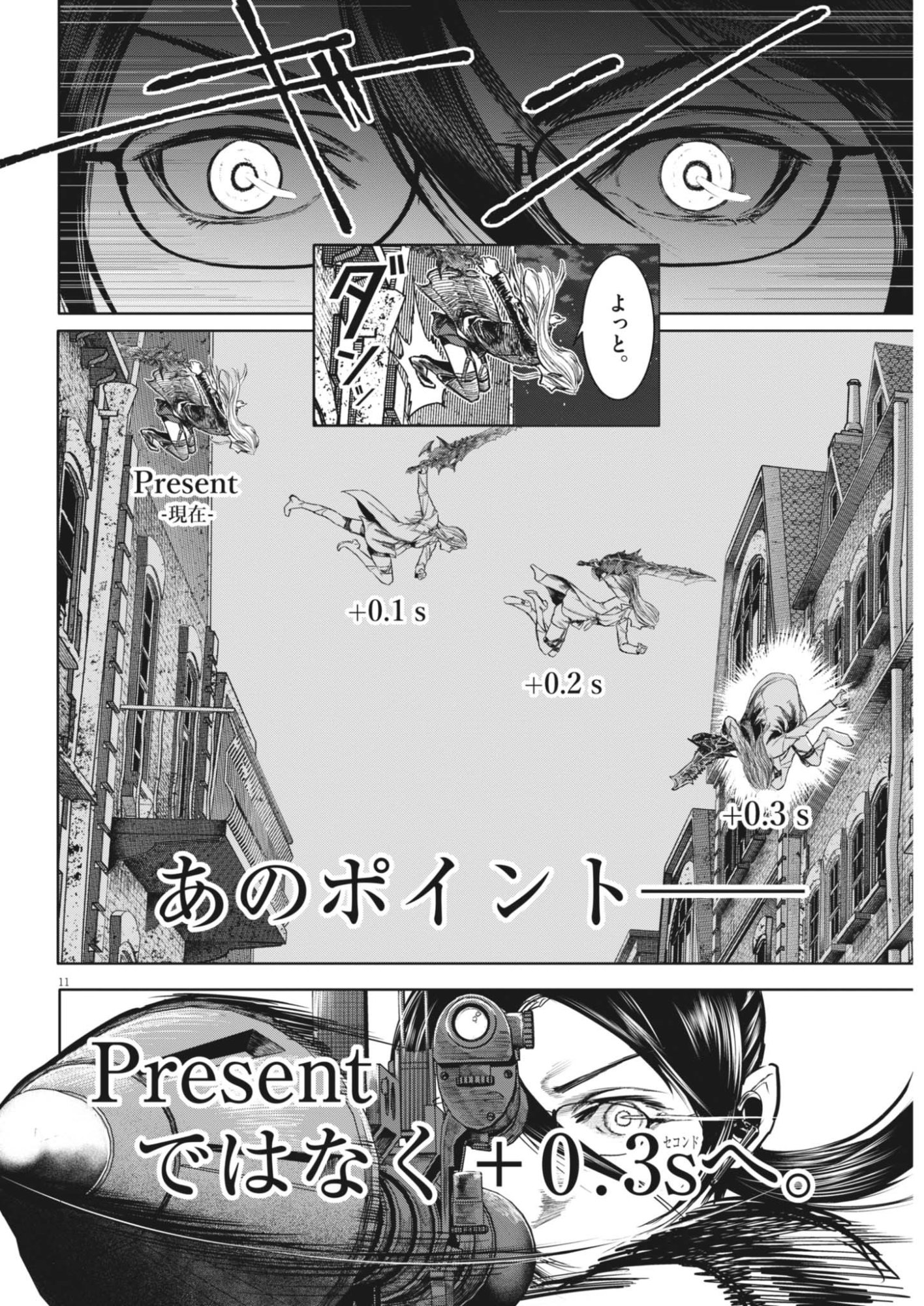 Roppen Chapter 120 11ページ