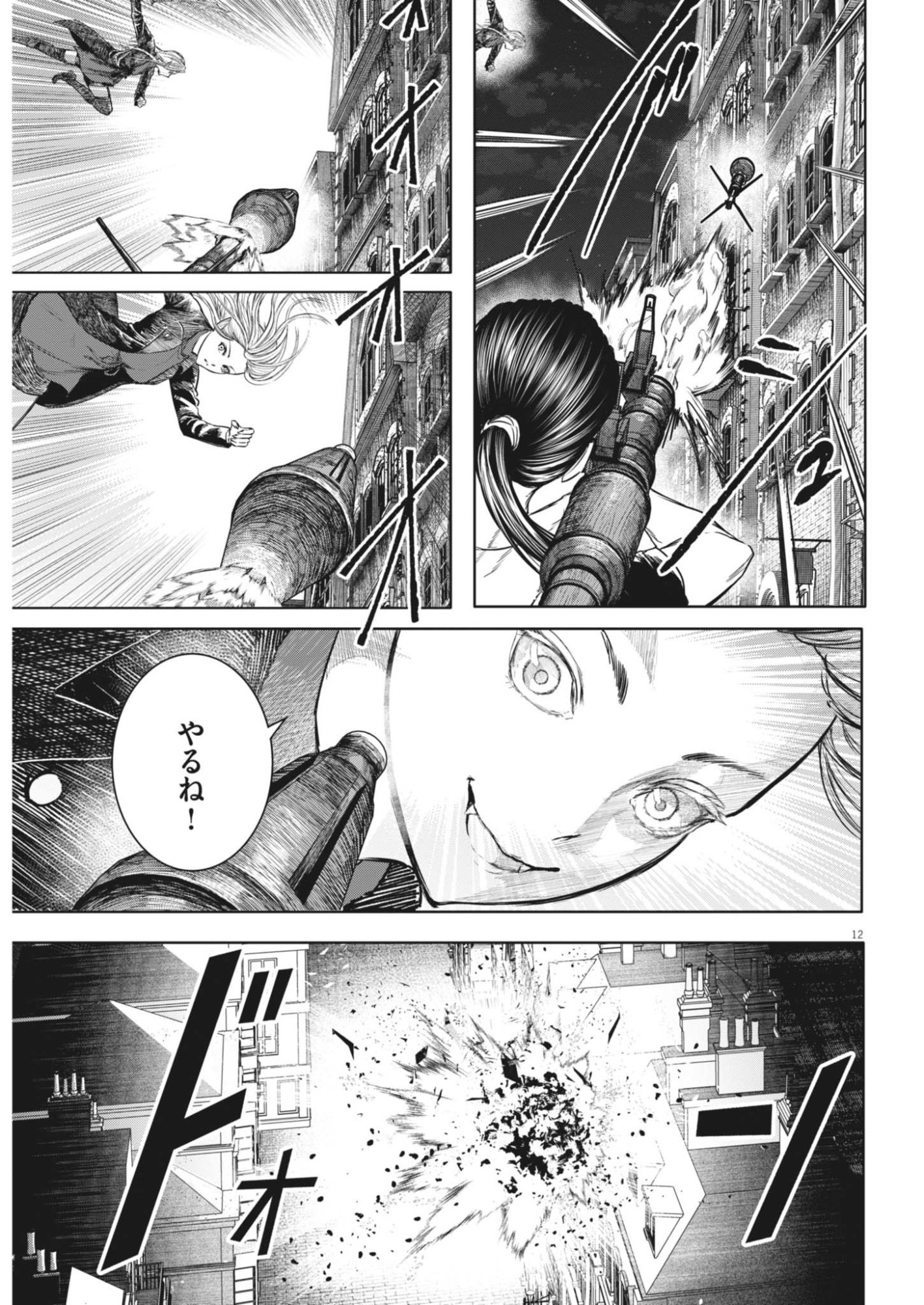 Roppen Chapter 120 12ページ