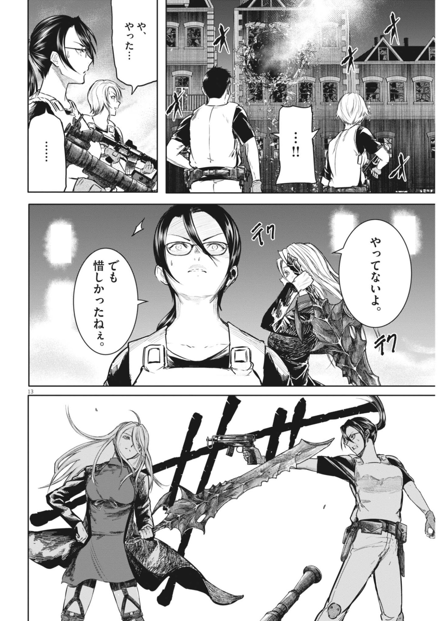 Roppen Chapter 120 13ページ
