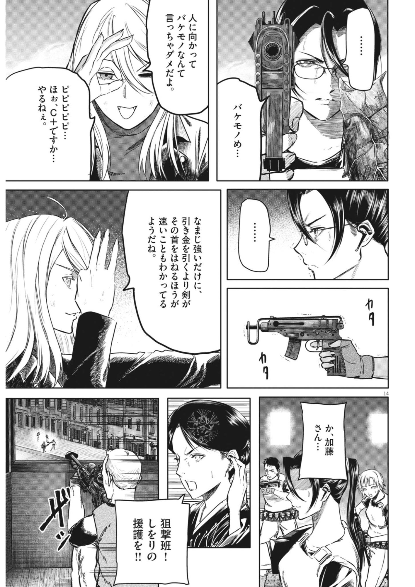 Roppen Chapter 120 14ページ