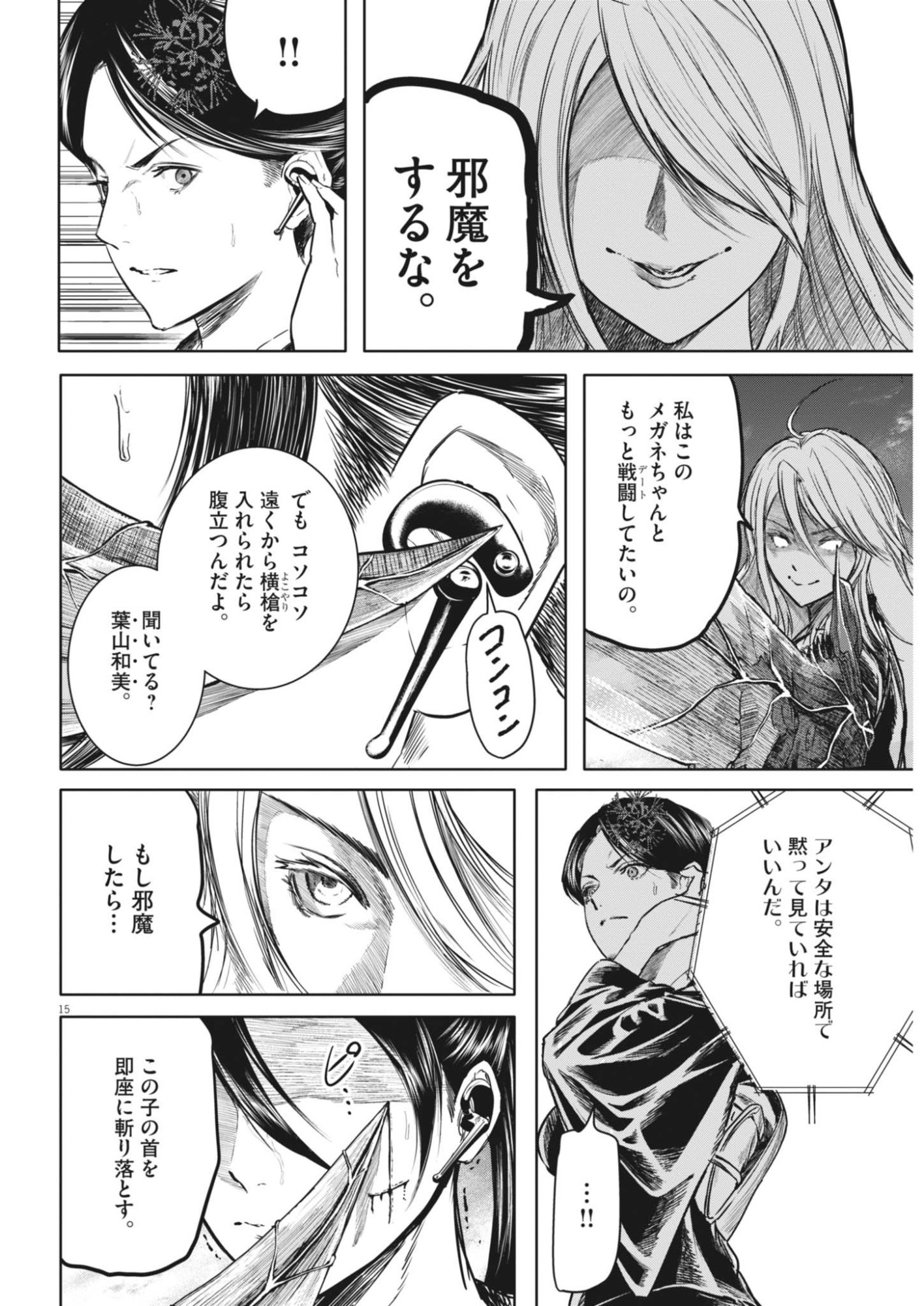Roppen Chapter 120 15ページ