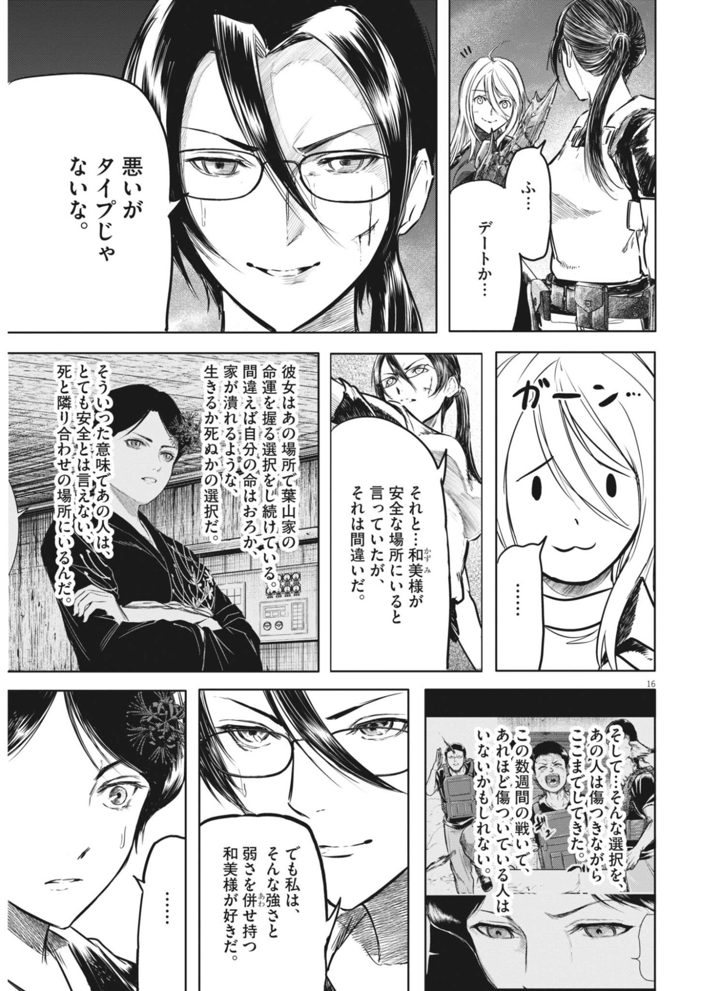 Roppen Chapter 120 16ページ