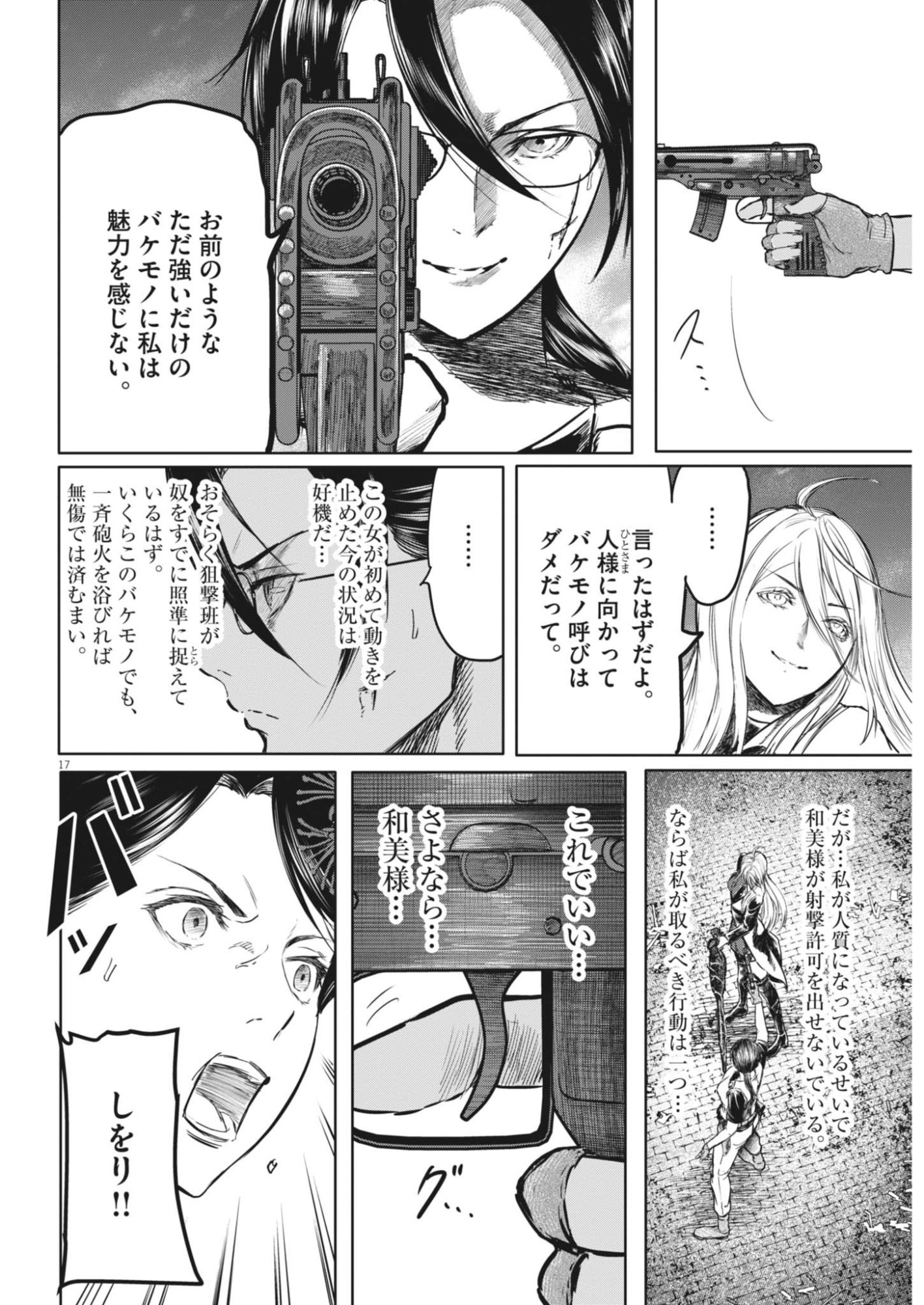Roppen Chapter 120 17ページ