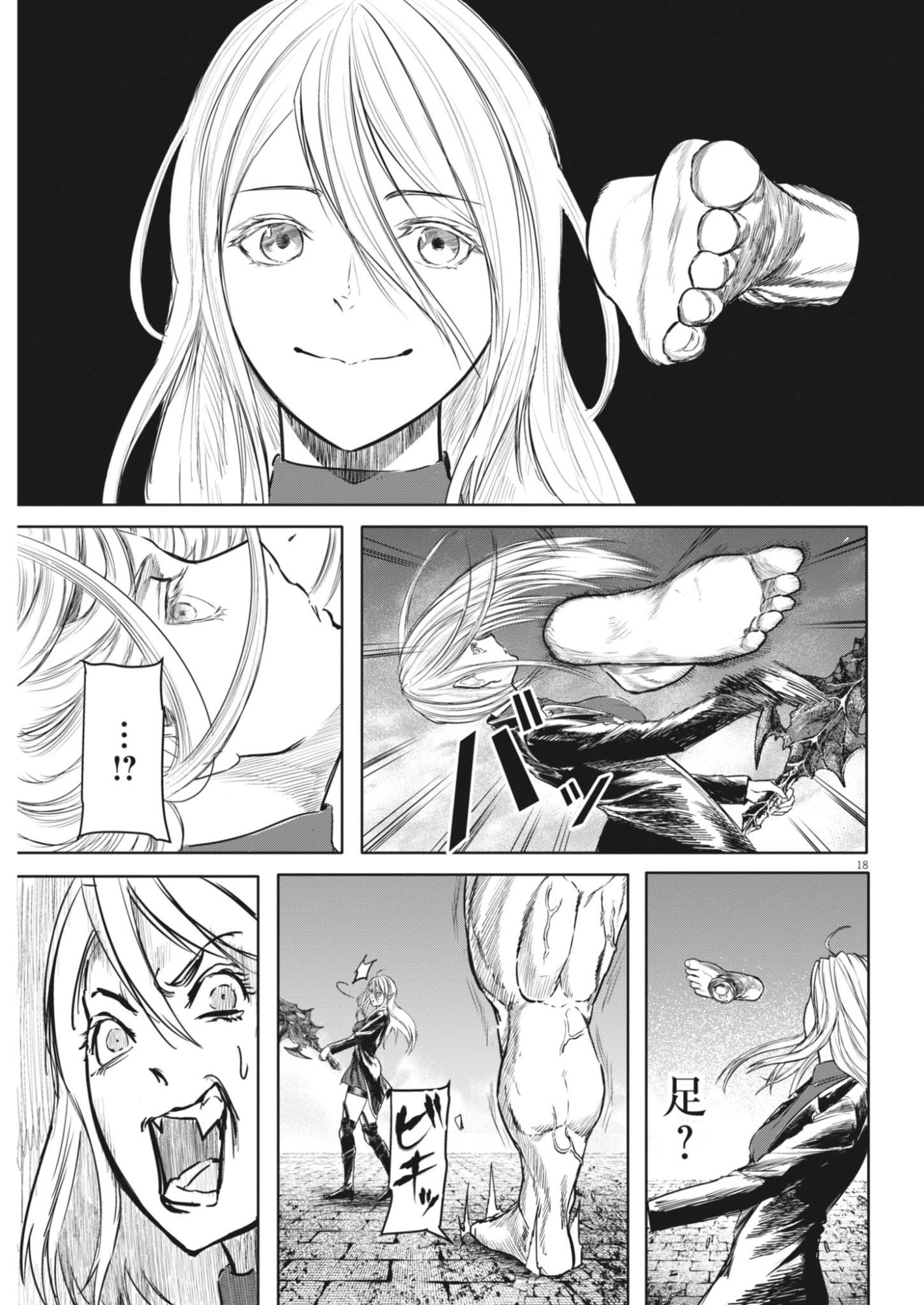 Roppen Chapter 120 18ページ